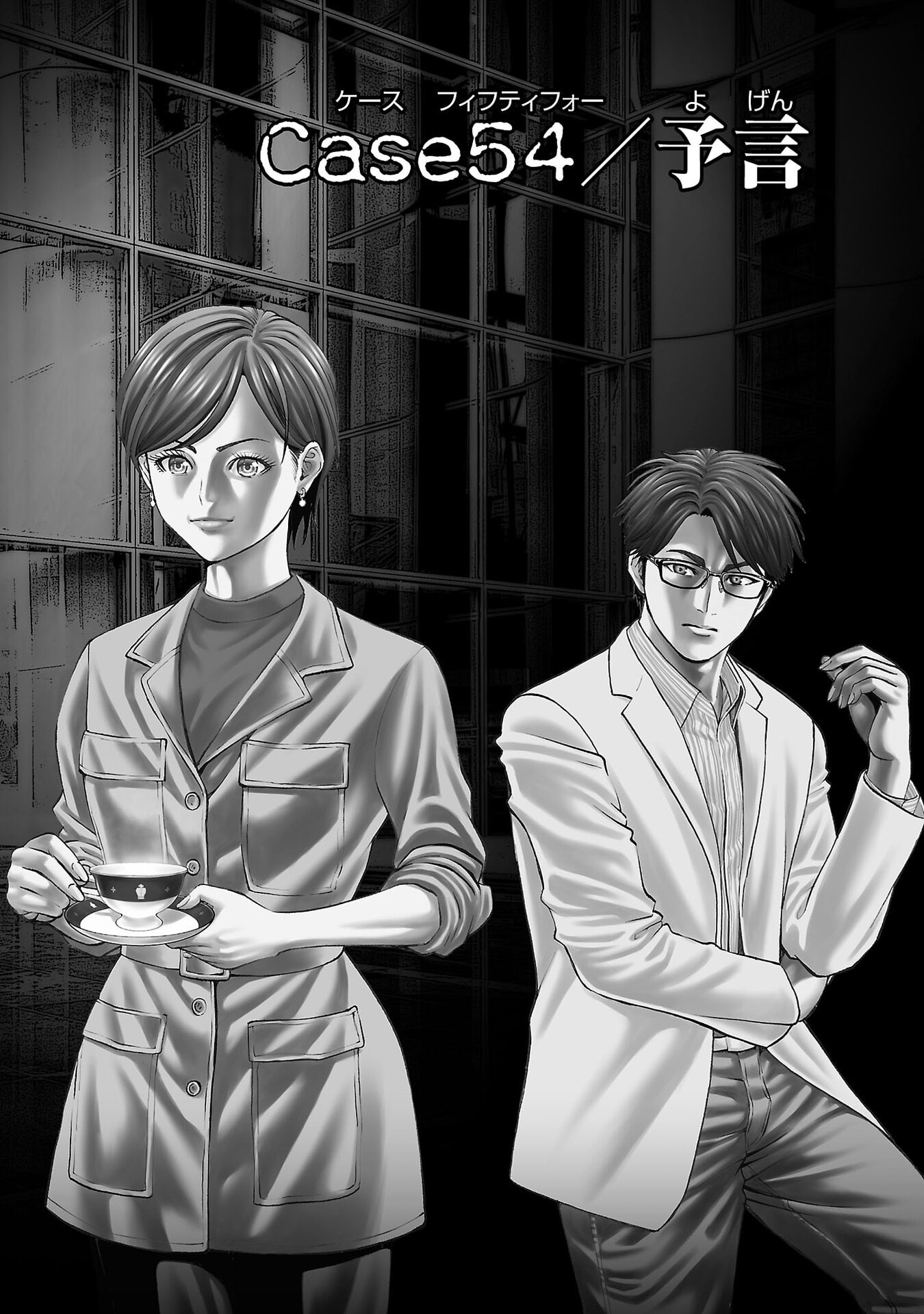 Psycho x Past: Ryouki Satsujin Sennyuu Sousa Chapter 54 1ページ