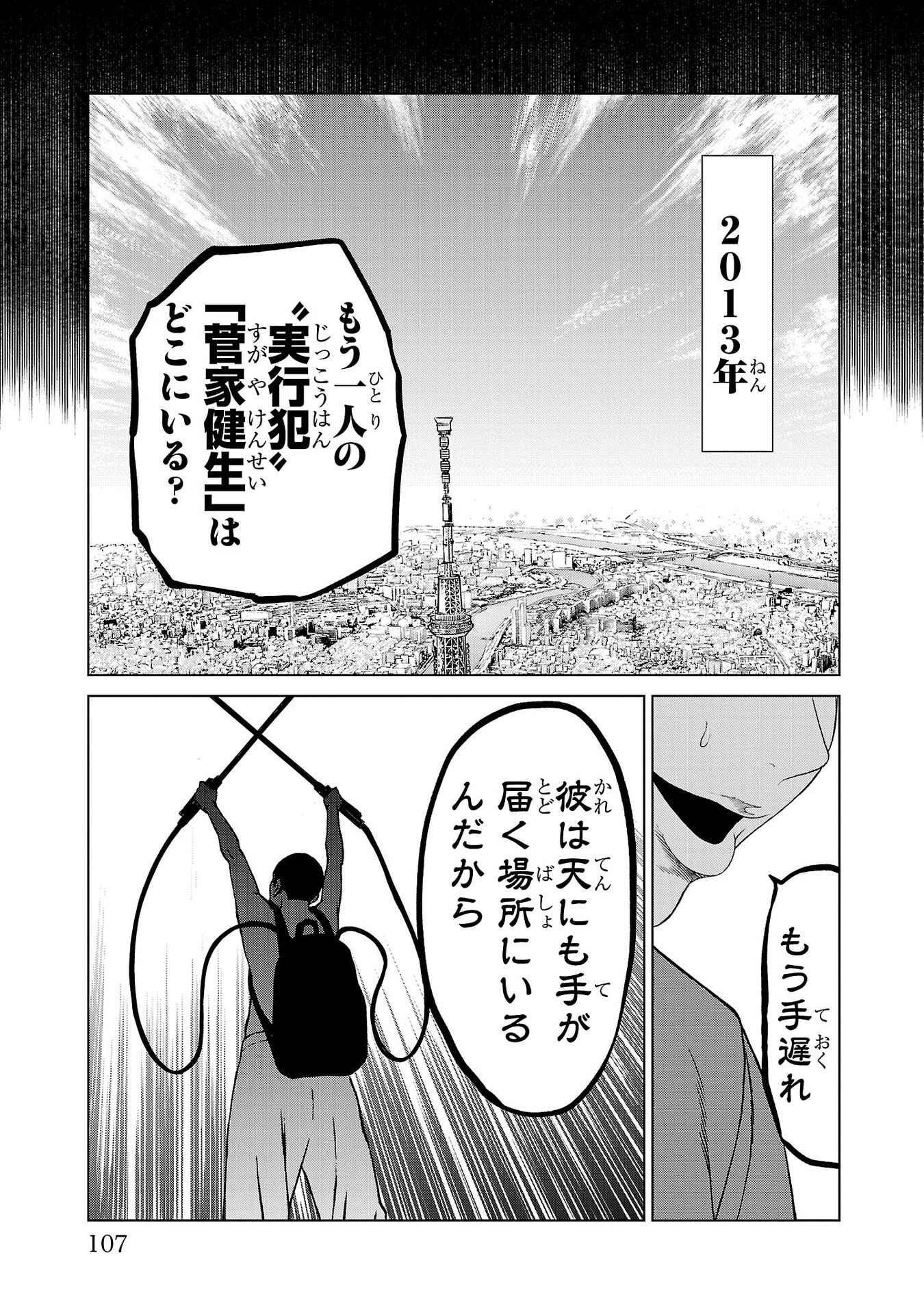 Psycho x Past: Ryouki Satsujin Sennyuu Sousa Chapter 54 11ページ