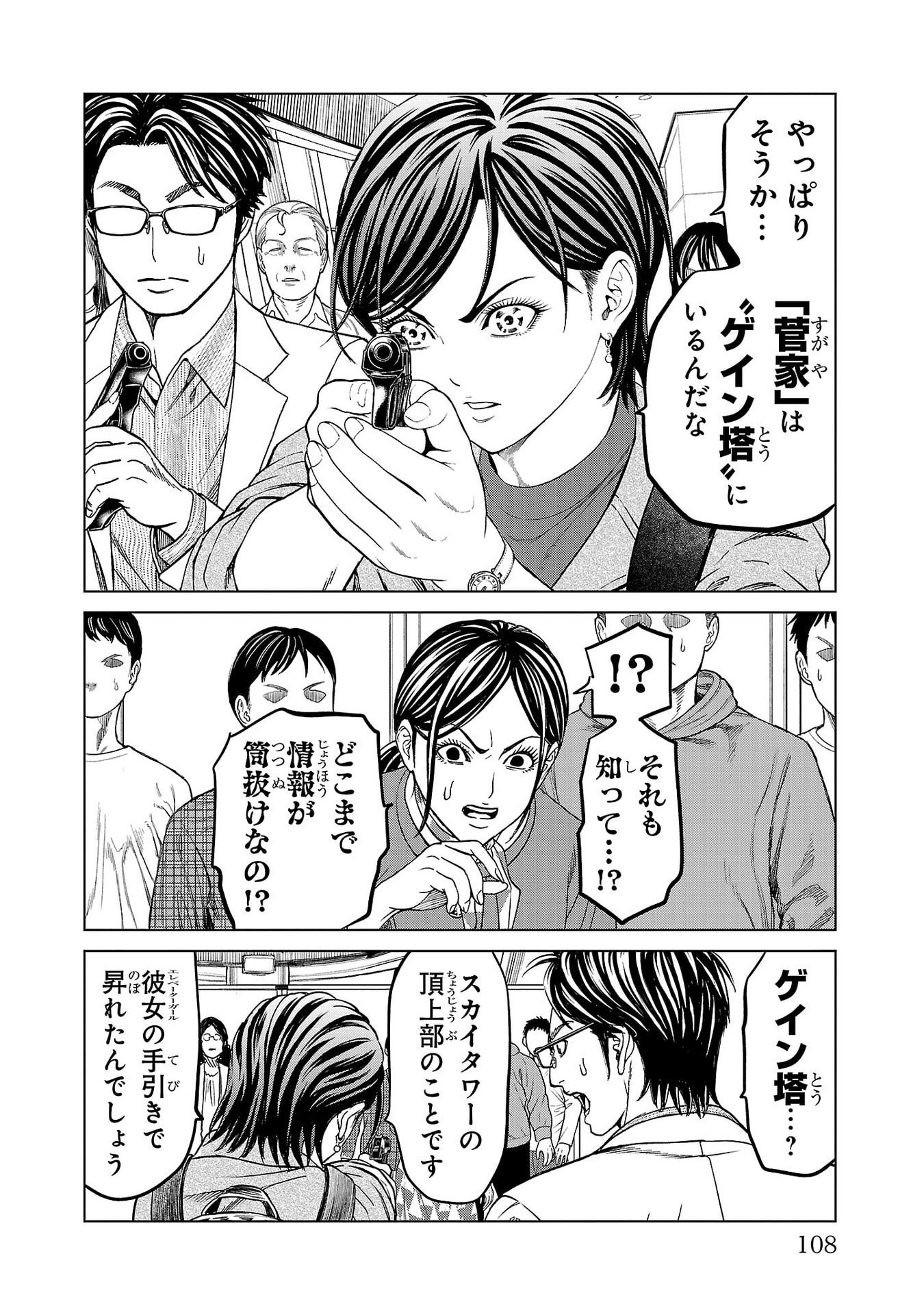 Psycho x Past: Ryouki Satsujin Sennyuu Sousa Chapter 54 12ページ