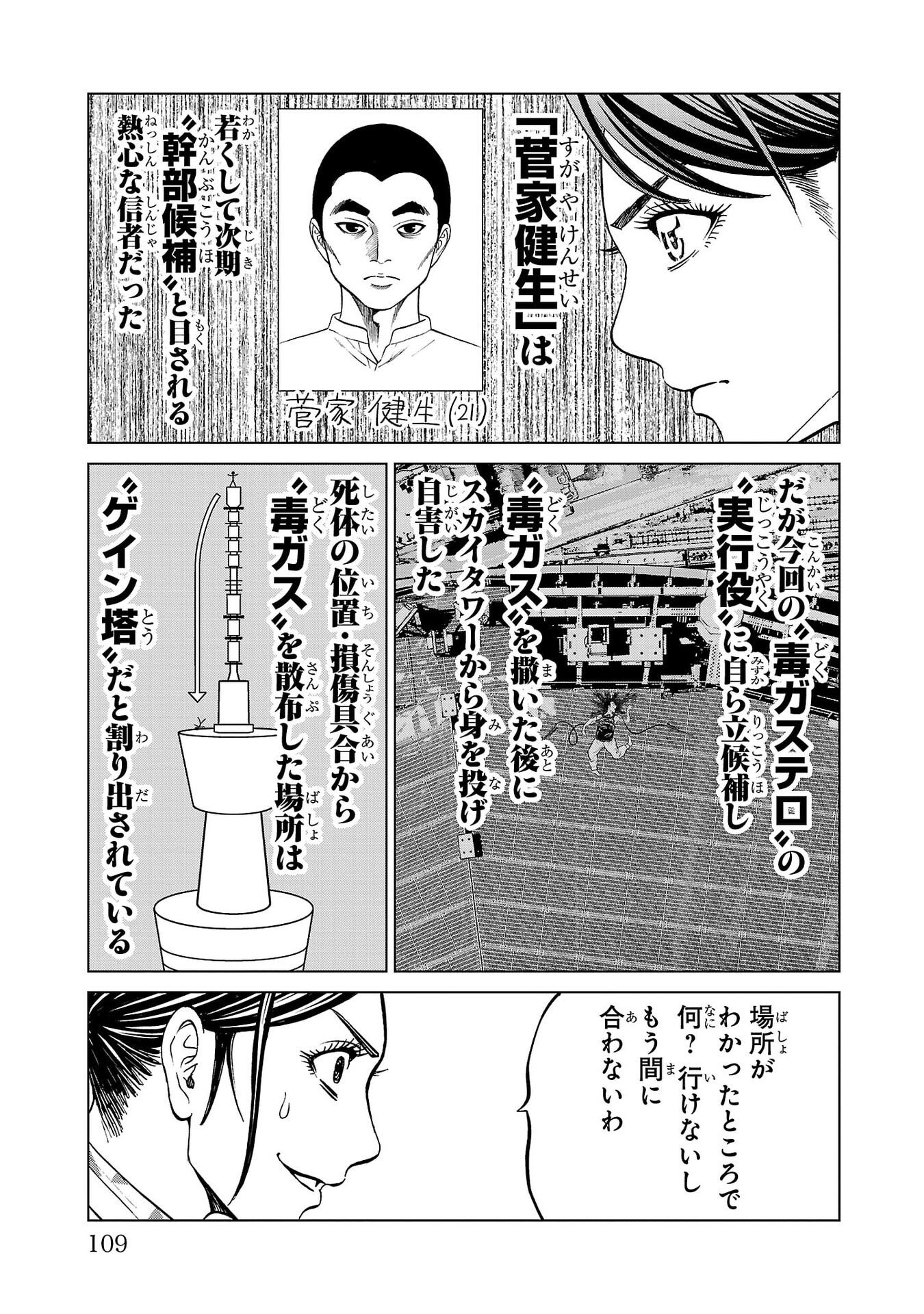 Psycho x Past: Ryouki Satsujin Sennyuu Sousa Chapter 54 13ページ