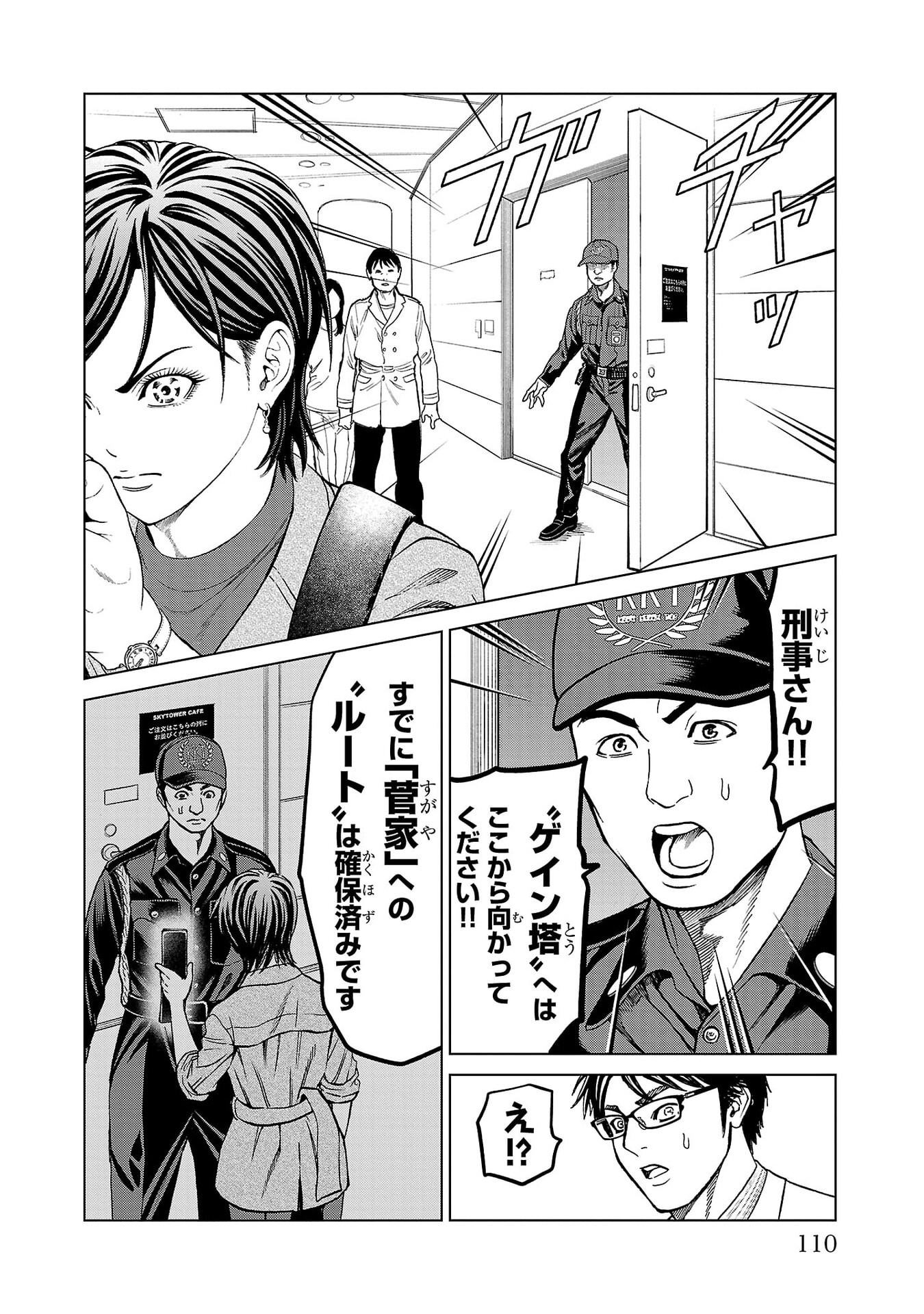 Psycho x Past: Ryouki Satsujin Sennyuu Sousa Chapter 54 14ページ