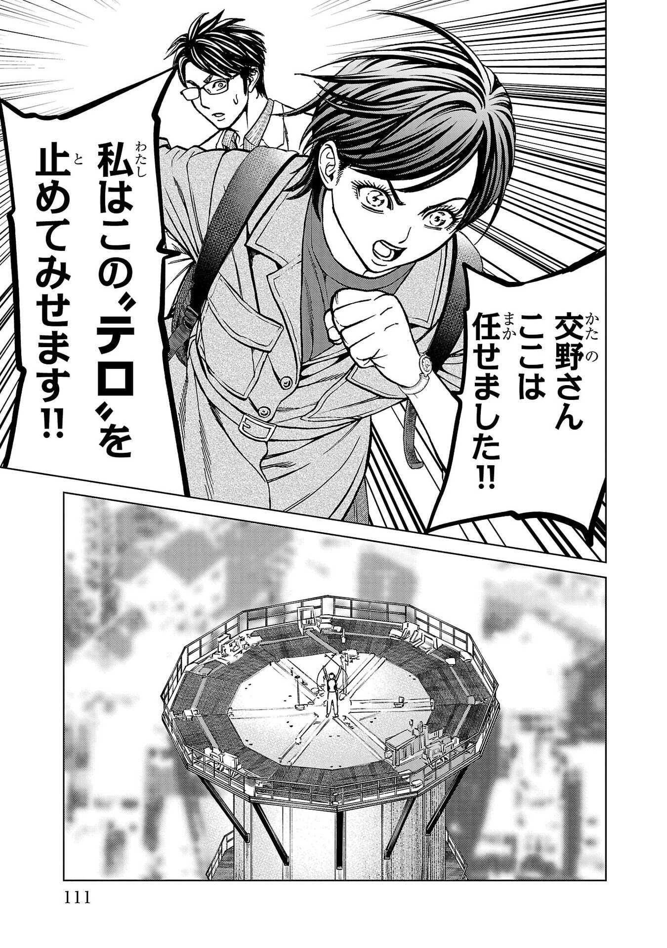 Psycho x Past: Ryouki Satsujin Sennyuu Sousa Chapter 54 15ページ