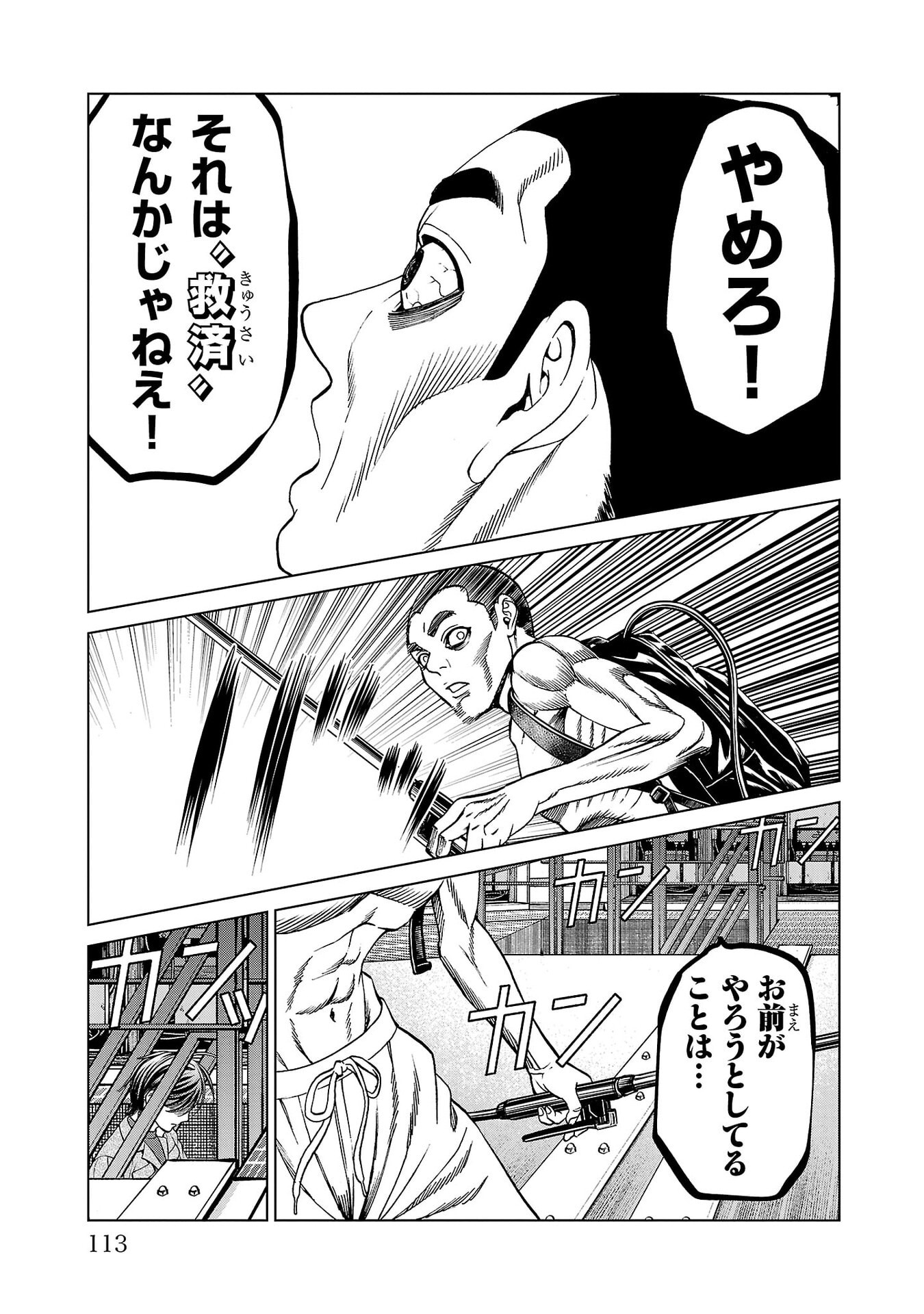 Psycho x Past: Ryouki Satsujin Sennyuu Sousa Chapter 54 17ページ