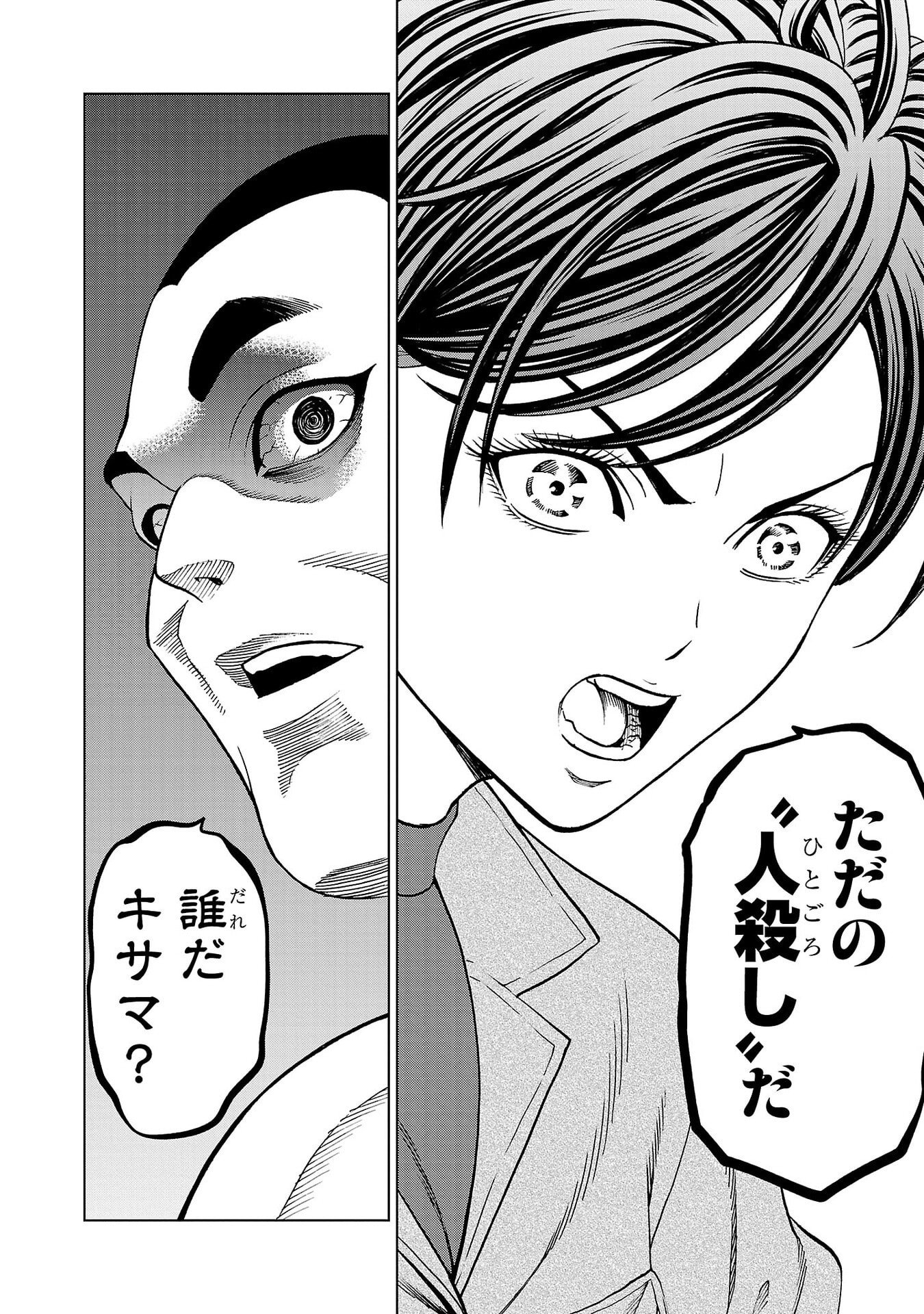 Psycho x Past: Ryouki Satsujin Sennyuu Sousa Chapter 54 18ページ
