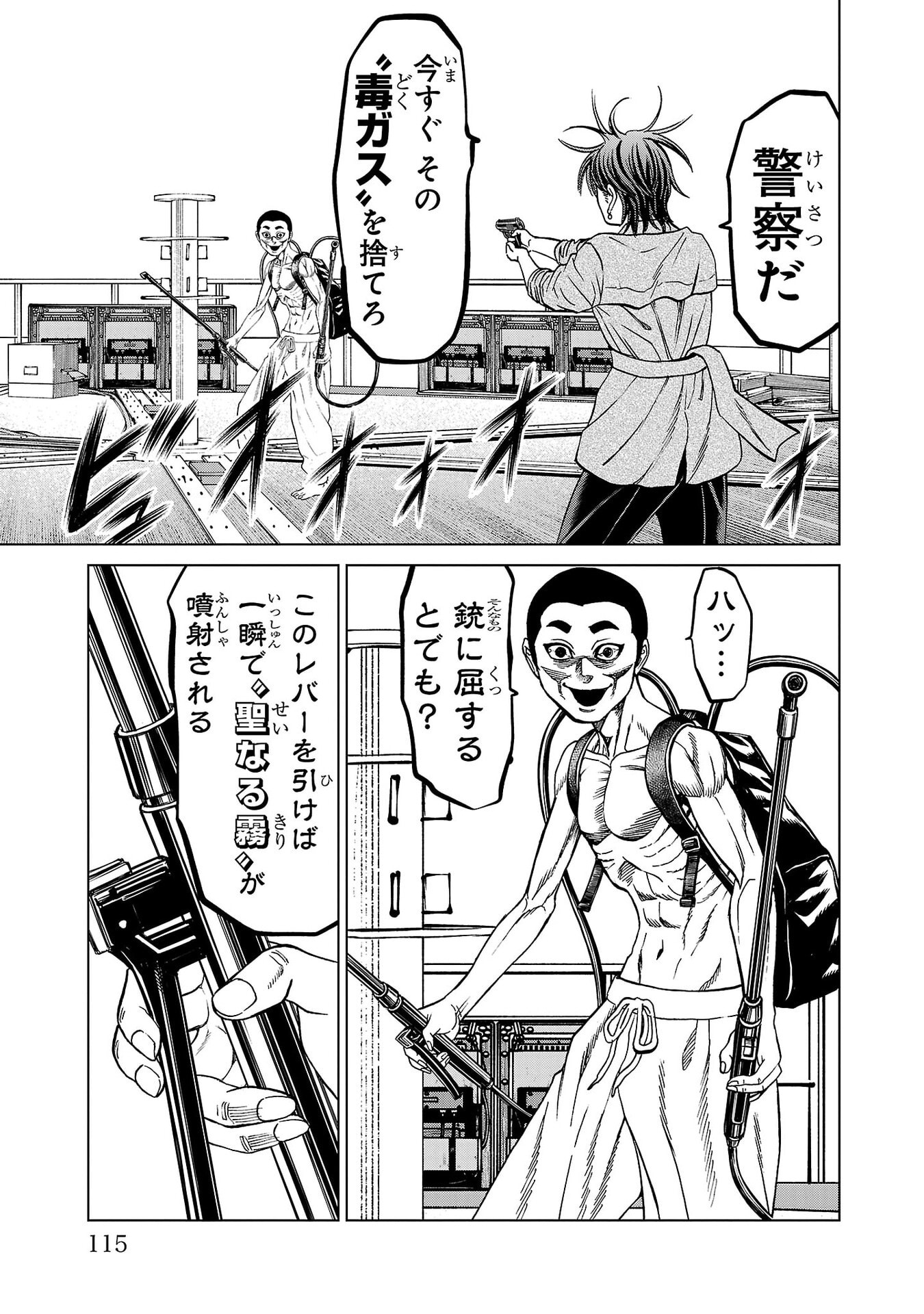 Psycho x Past: Ryouki Satsujin Sennyuu Sousa Chapter 54 19ページ