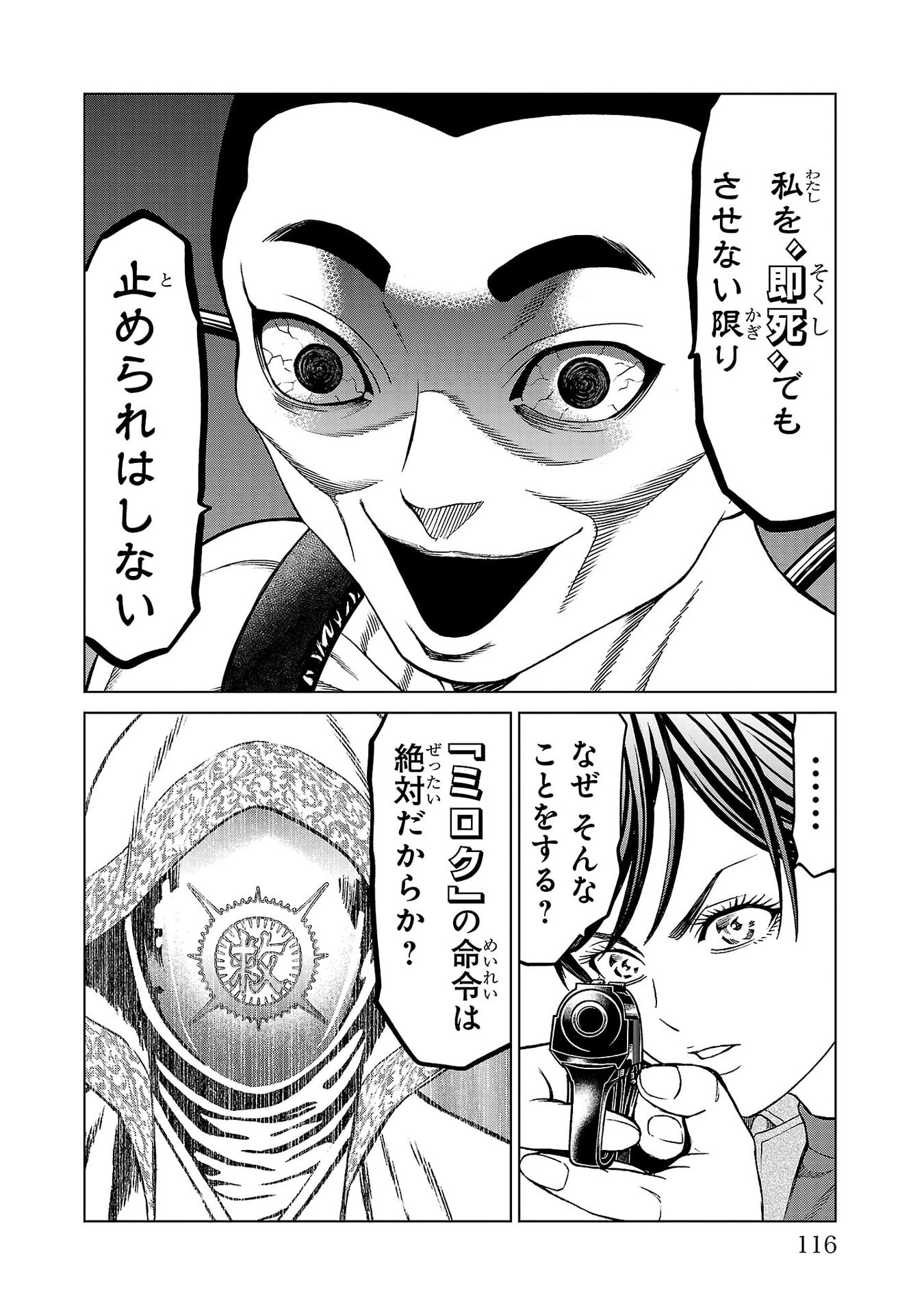 Psycho x Past: Ryouki Satsujin Sennyuu Sousa Chapter 54 20ページ