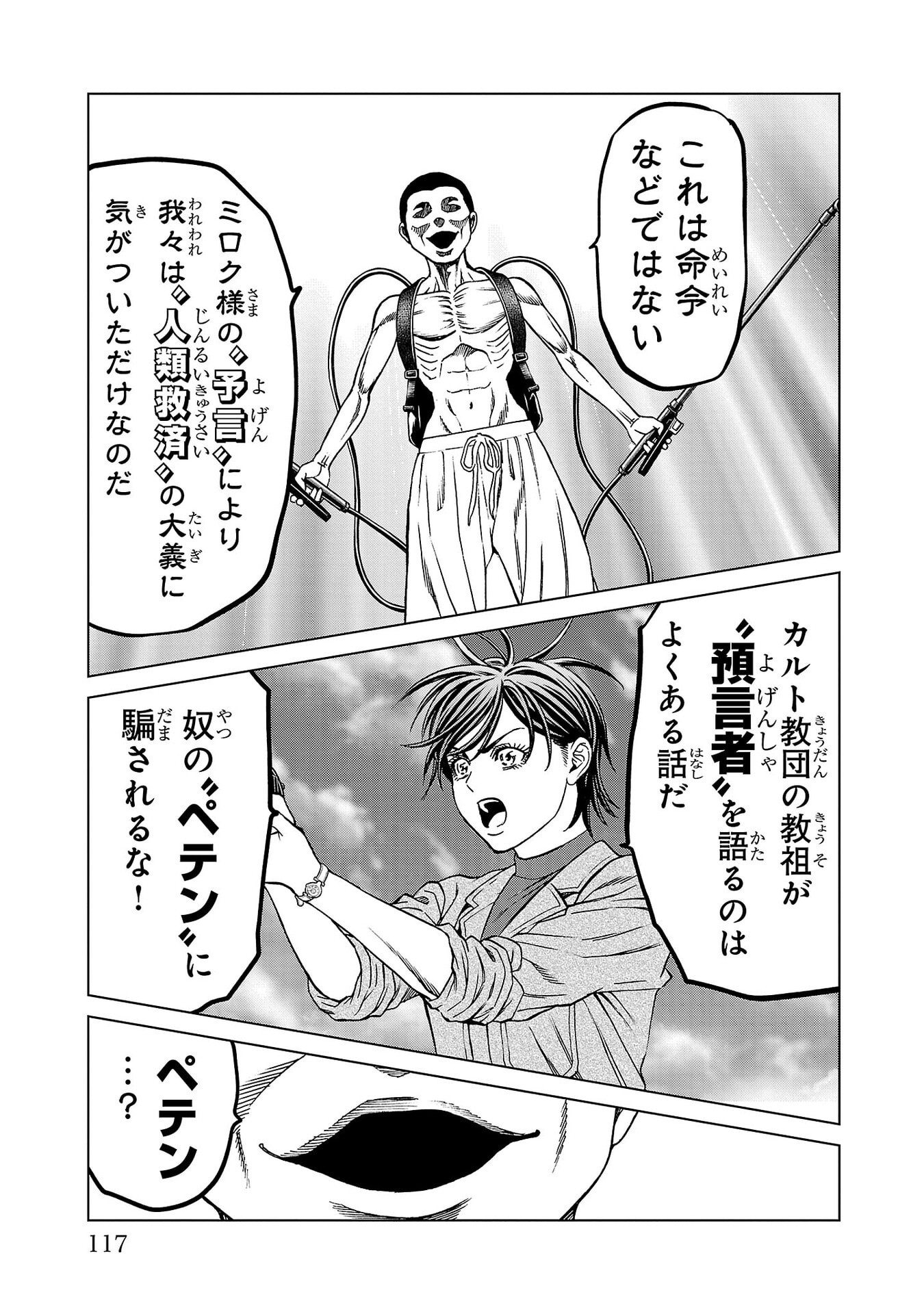 Psycho x Past: Ryouki Satsujin Sennyuu Sousa Chapter 54 21ページ