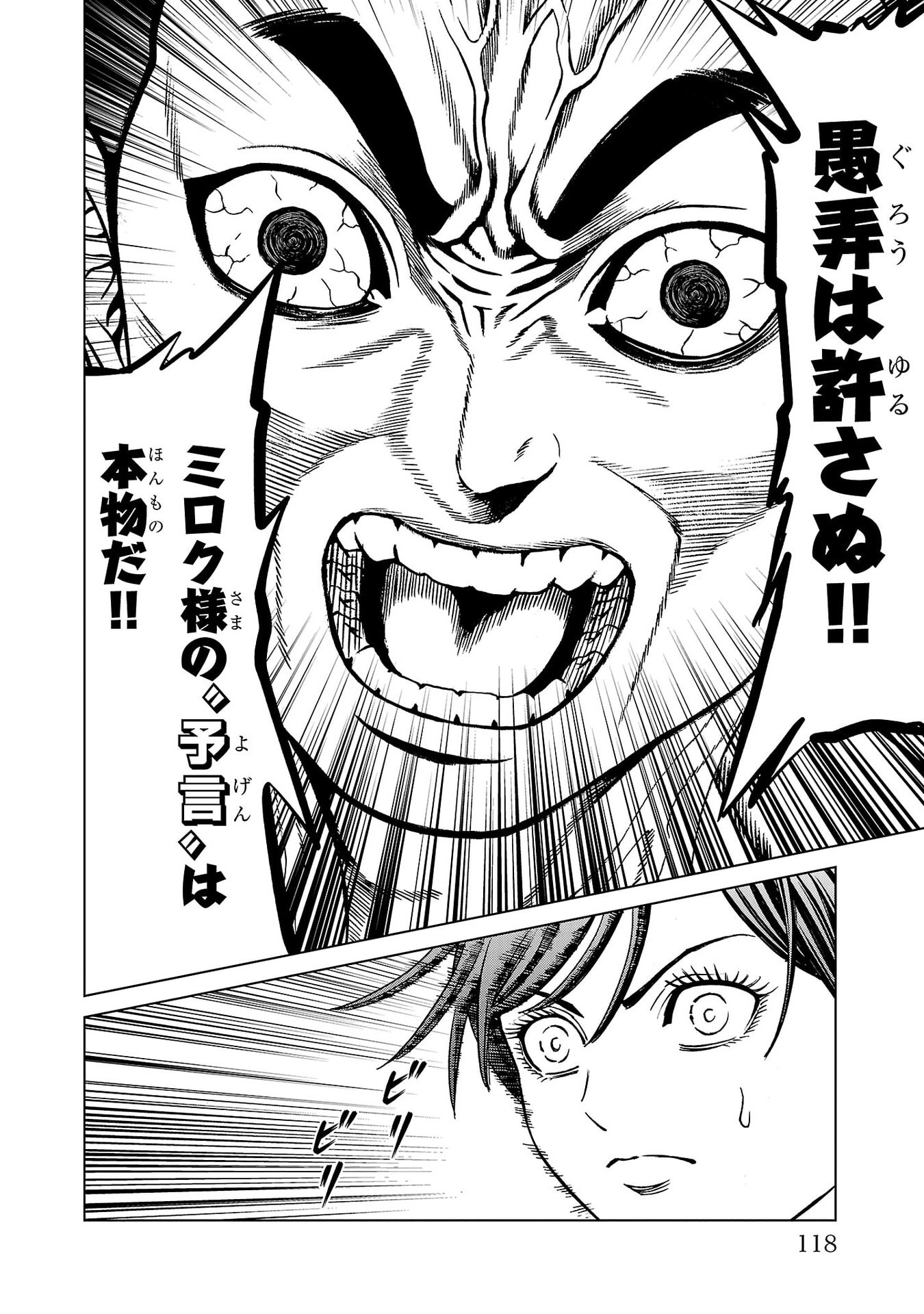 Psycho x Past: Ryouki Satsujin Sennyuu Sousa Chapter 54 22ページ