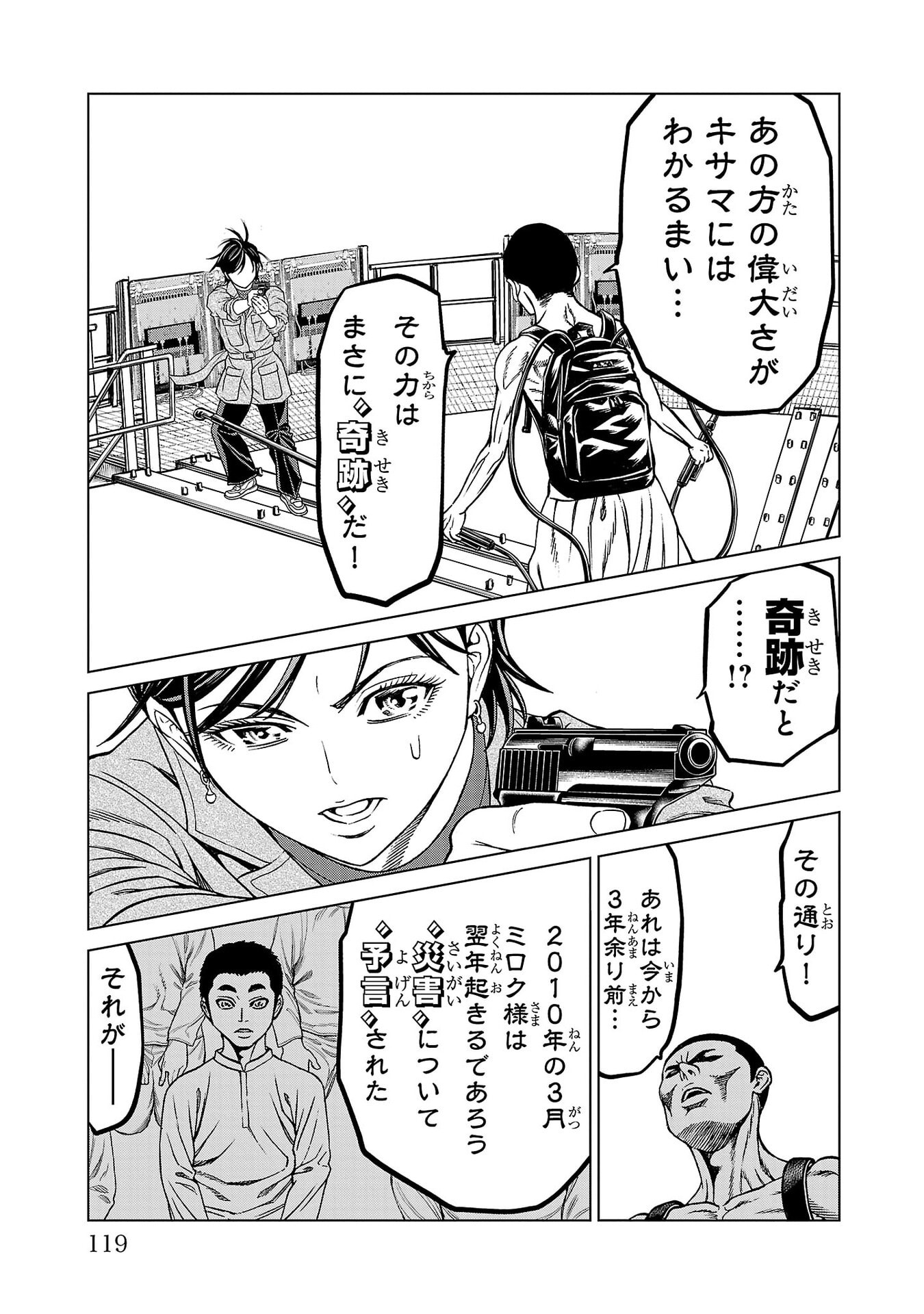Psycho x Past: Ryouki Satsujin Sennyuu Sousa Chapter 54 23ページ