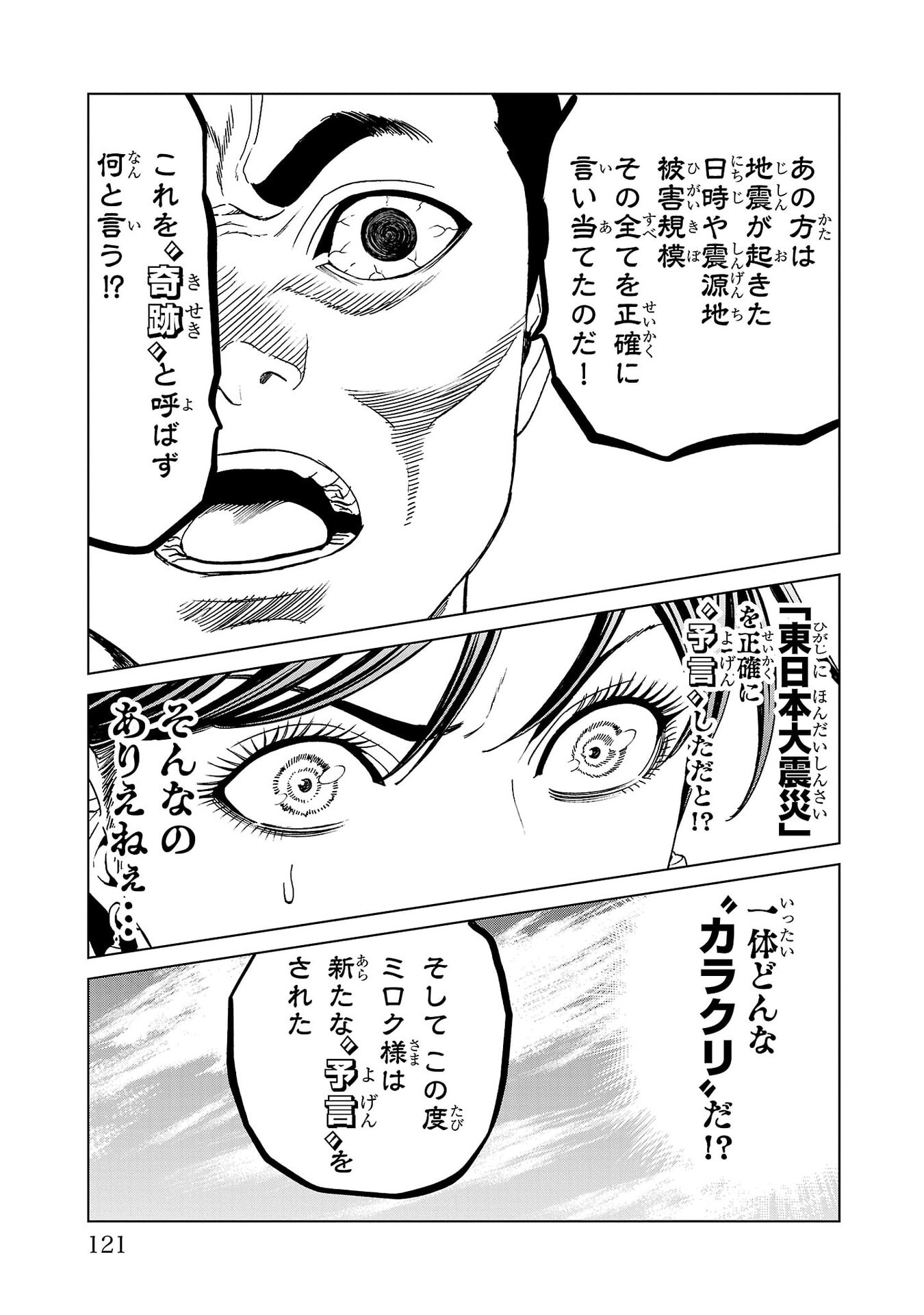 Psycho x Past: Ryouki Satsujin Sennyuu Sousa Chapter 54 25ページ
