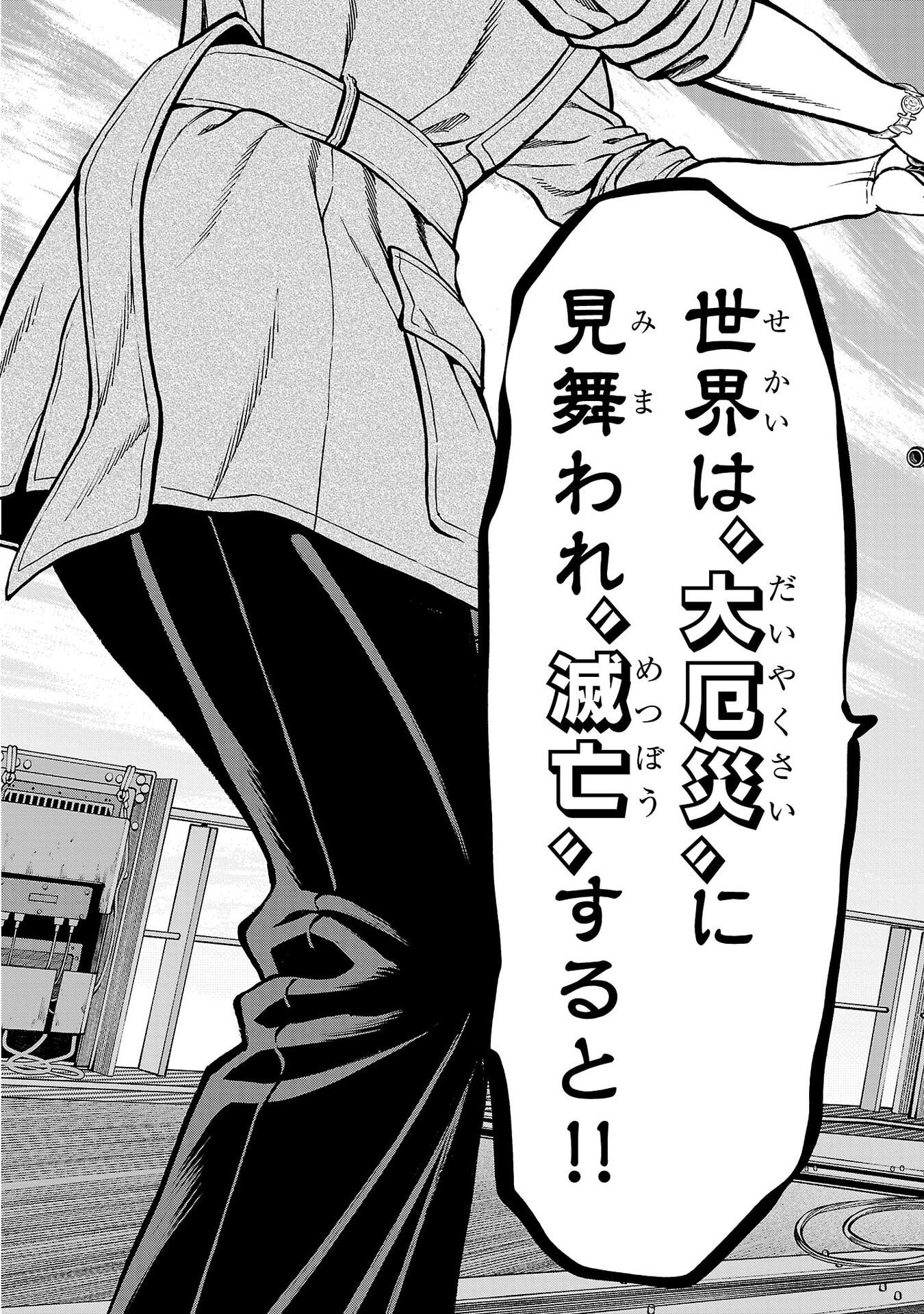 Psycho x Past: Ryouki Satsujin Sennyuu Sousa Chapter 54 27ページ