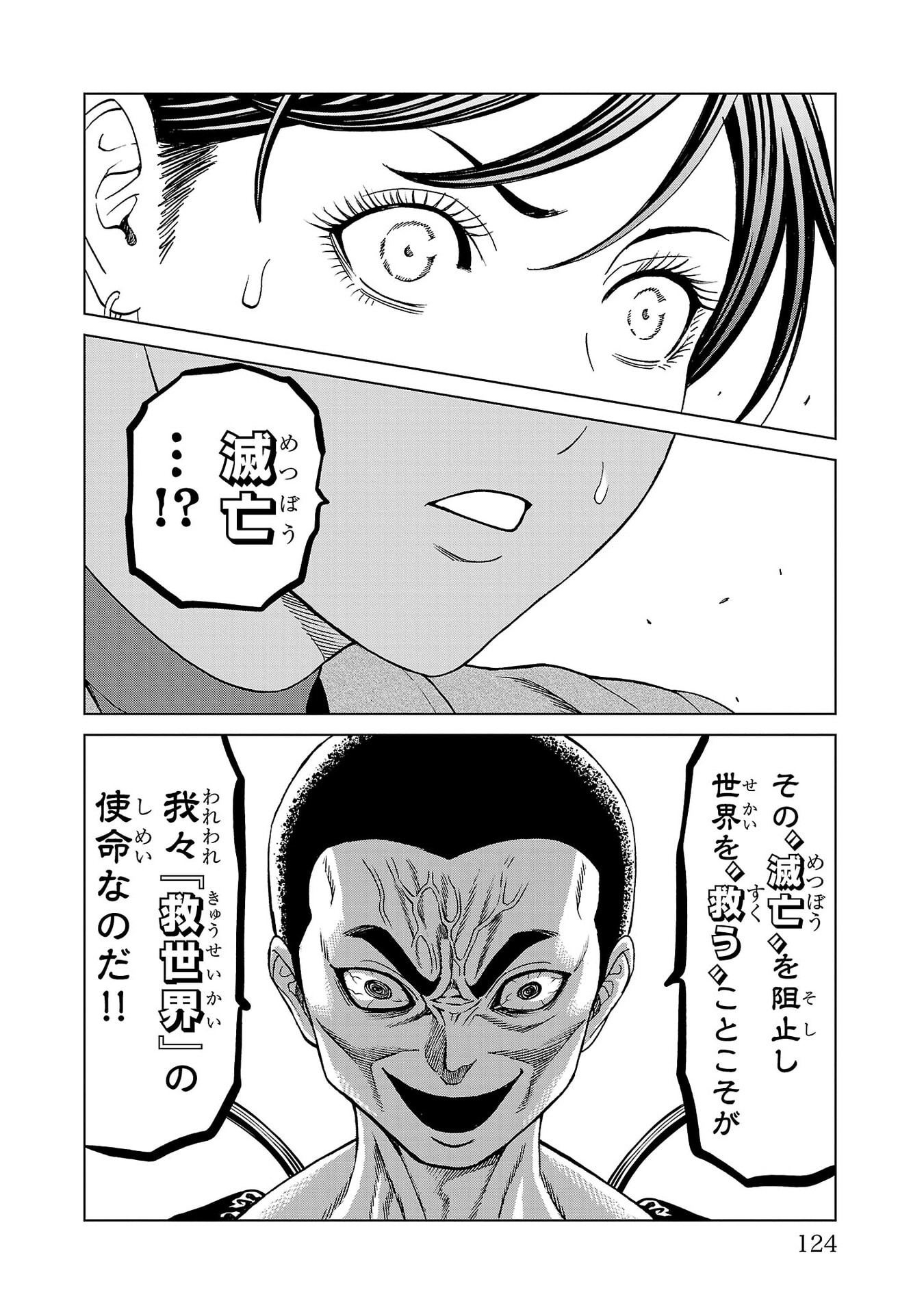 Psycho x Past: Ryouki Satsujin Sennyuu Sousa Chapter 54 28ページ