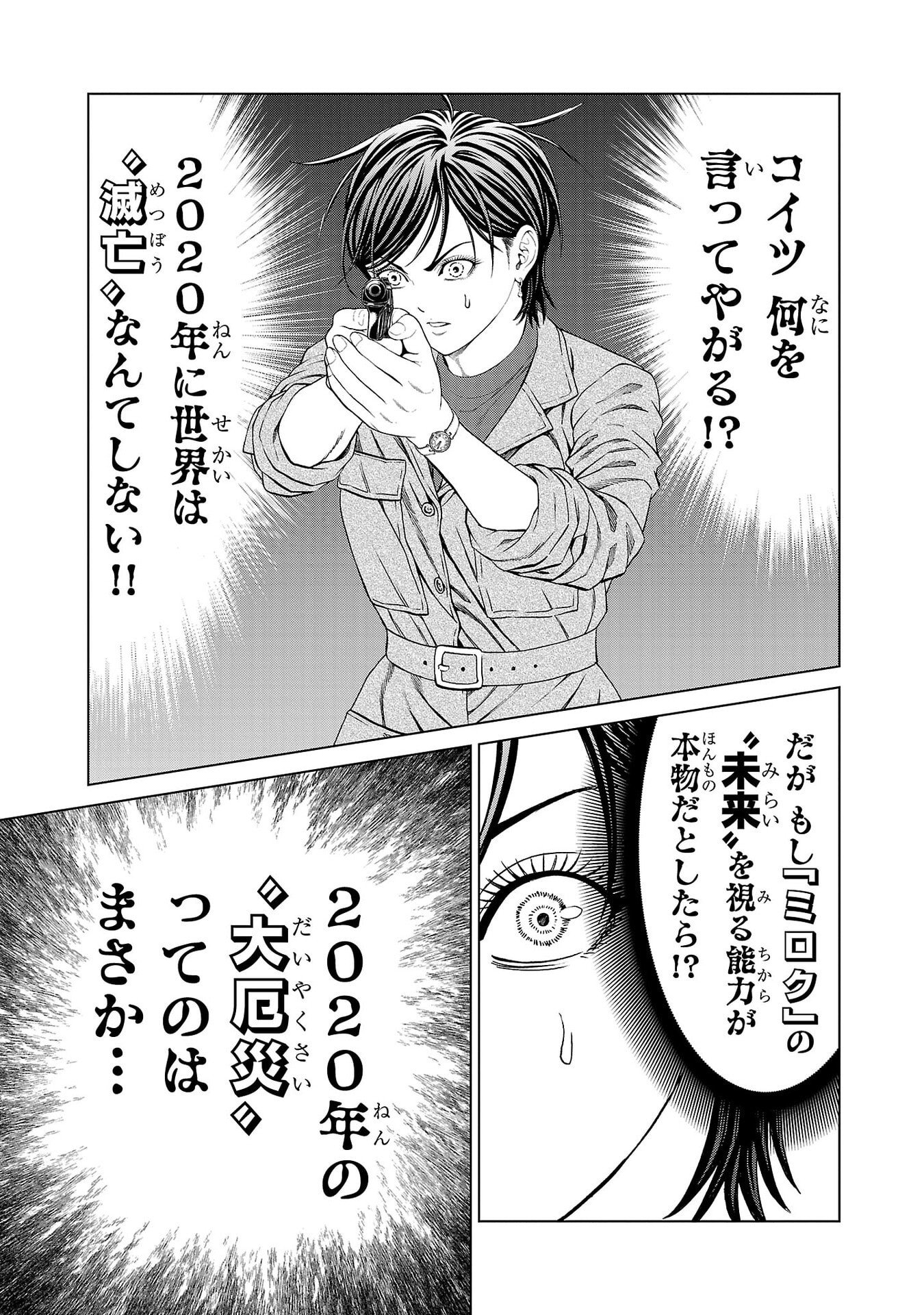 Psycho x Past: Ryouki Satsujin Sennyuu Sousa Chapter 54 29ページ