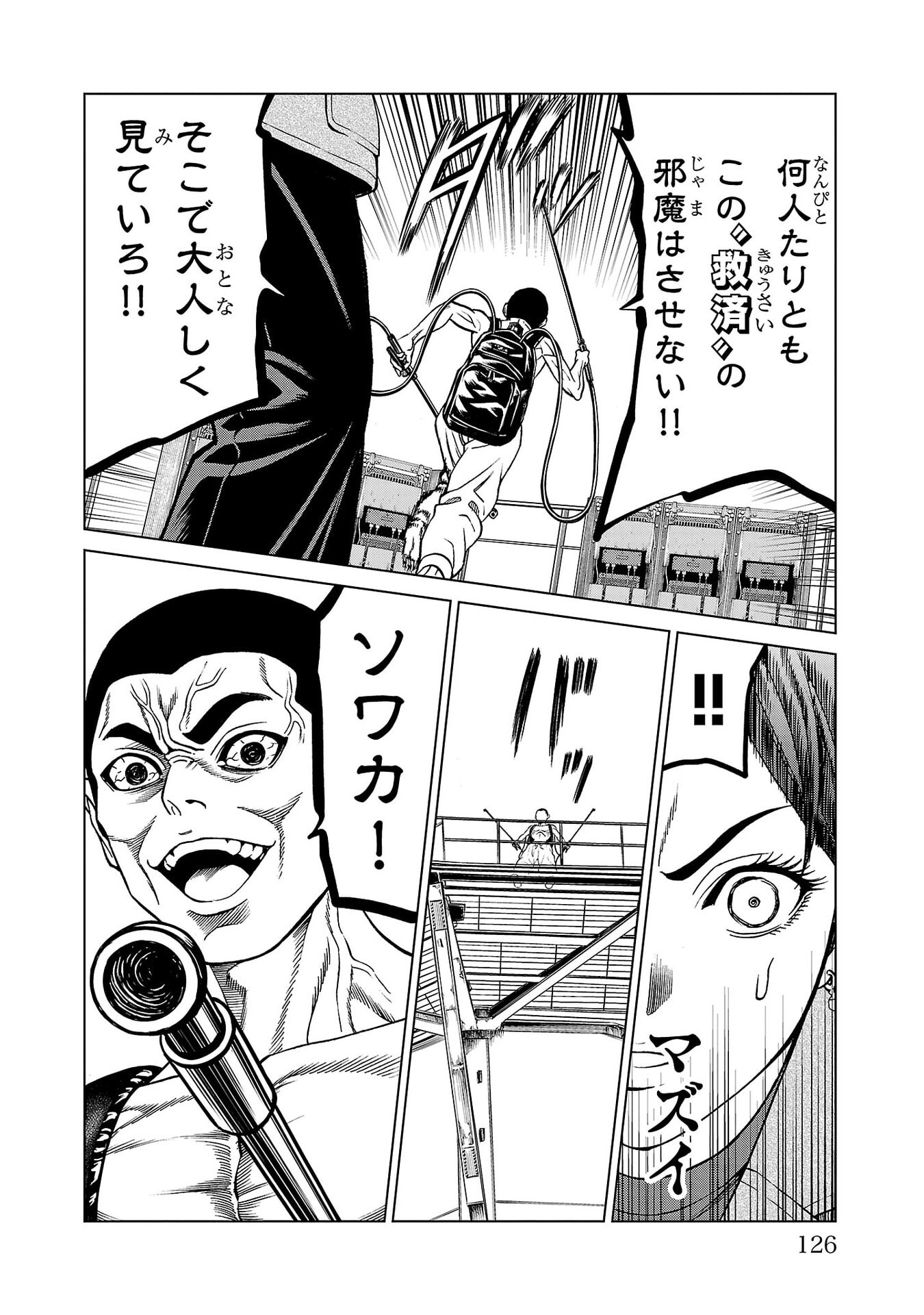 Psycho x Past: Ryouki Satsujin Sennyuu Sousa Chapter 54 30ページ