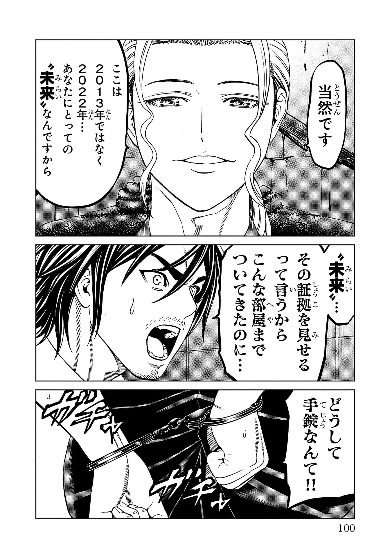 Psycho x Past: Ryouki Satsujin Sennyuu Sousa Chapter 54 4ページ