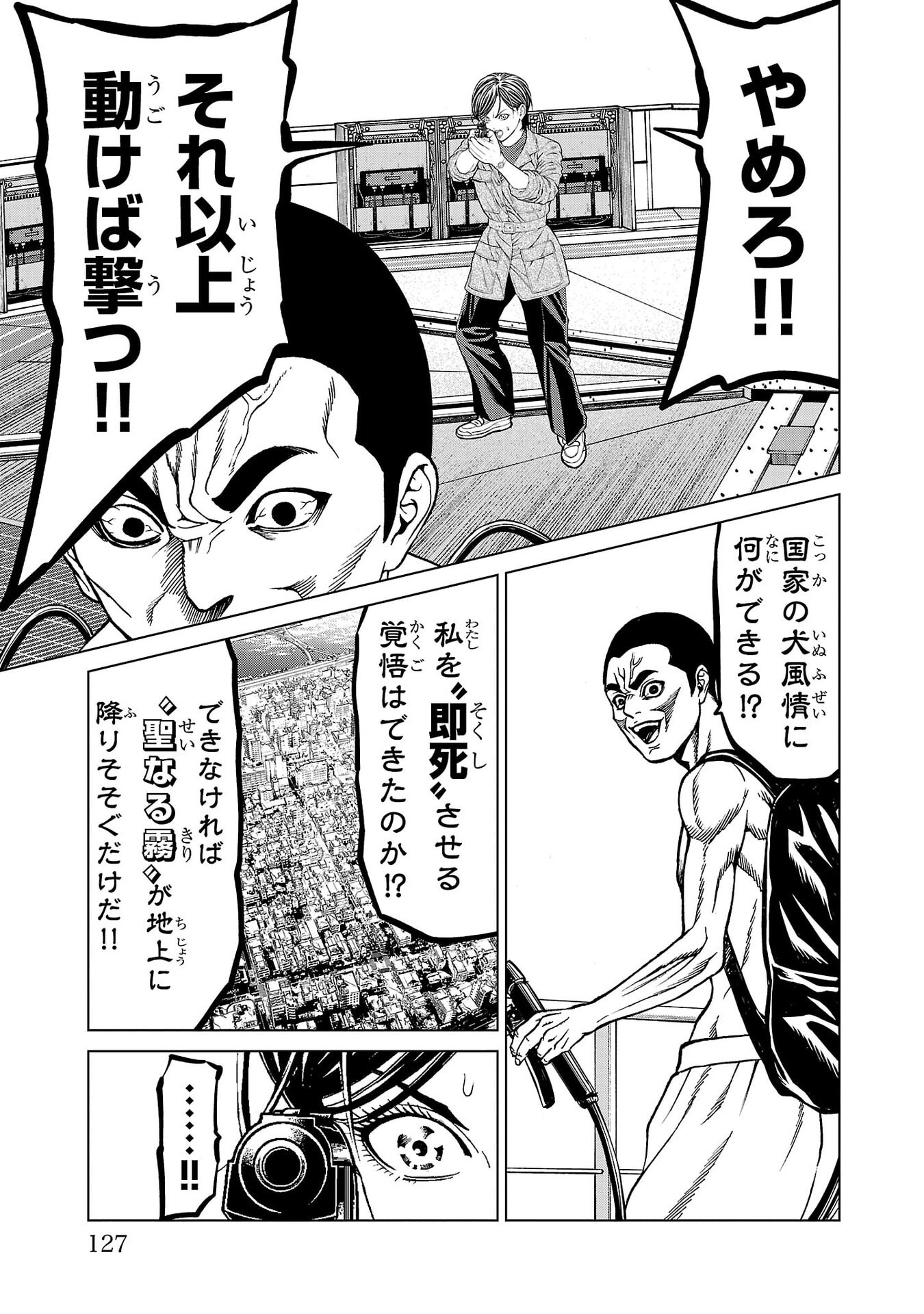 Psycho x Past: Ryouki Satsujin Sennyuu Sousa Chapter 54 31ページ