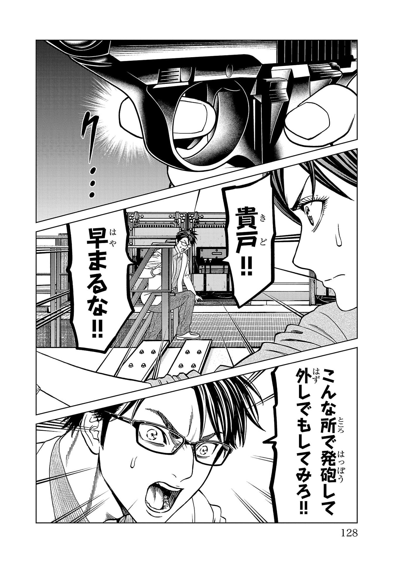 Psycho x Past: Ryouki Satsujin Sennyuu Sousa Chapter 54 32ページ