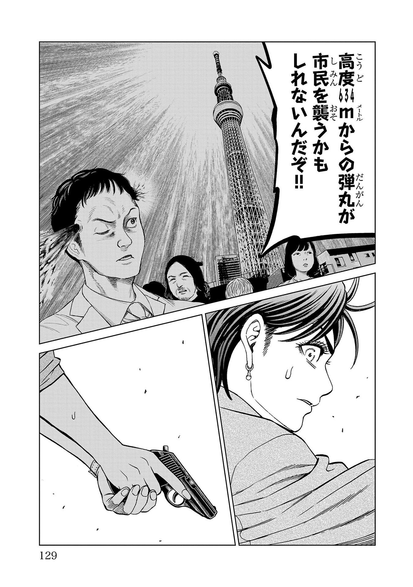 Psycho x Past: Ryouki Satsujin Sennyuu Sousa Chapter 54 33ページ