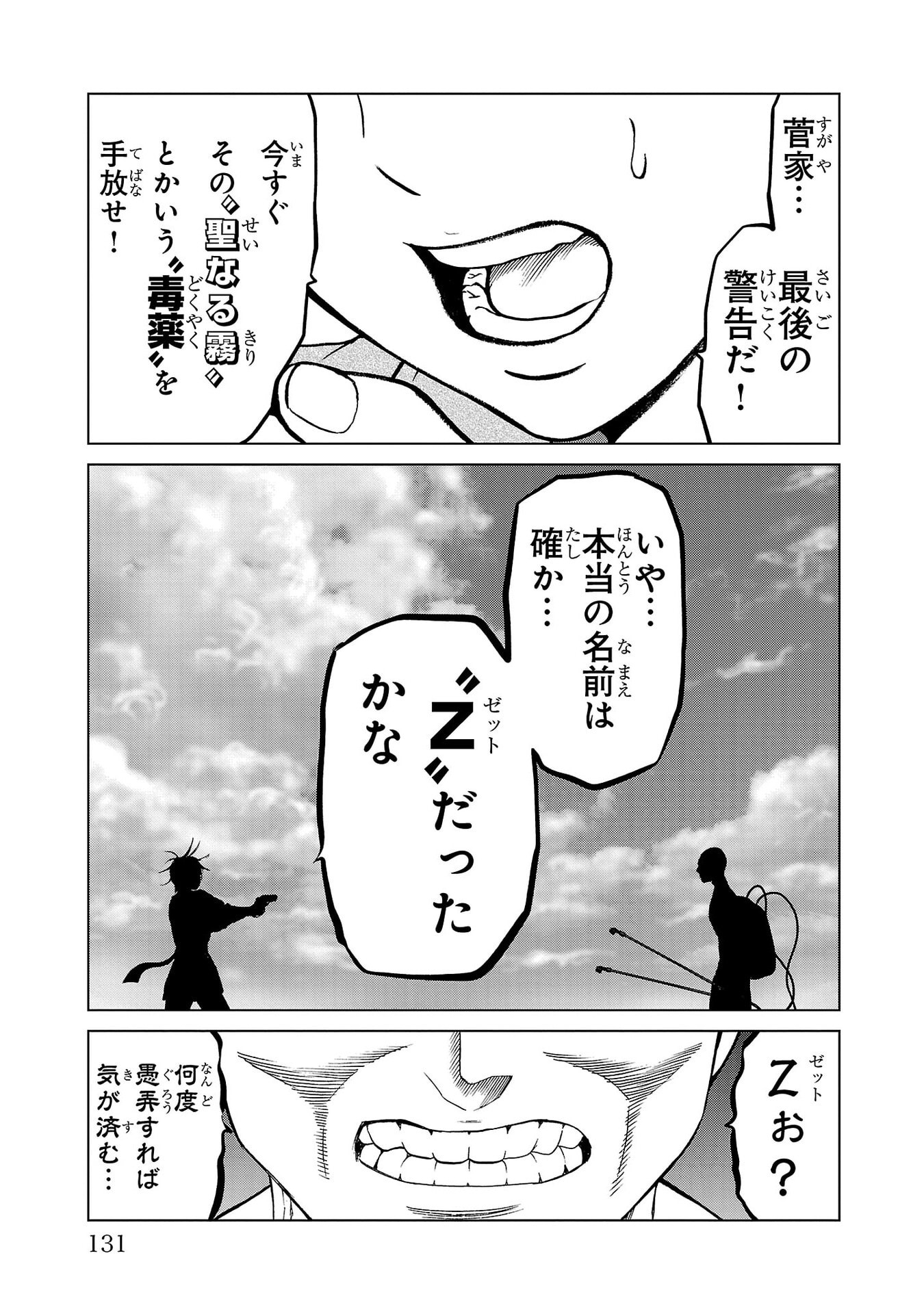 Psycho x Past: Ryouki Satsujin Sennyuu Sousa Chapter 54 35ページ