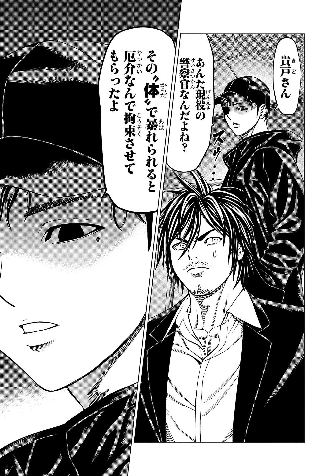 Psycho x Past: Ryouki Satsujin Sennyuu Sousa Chapter 54 5ページ