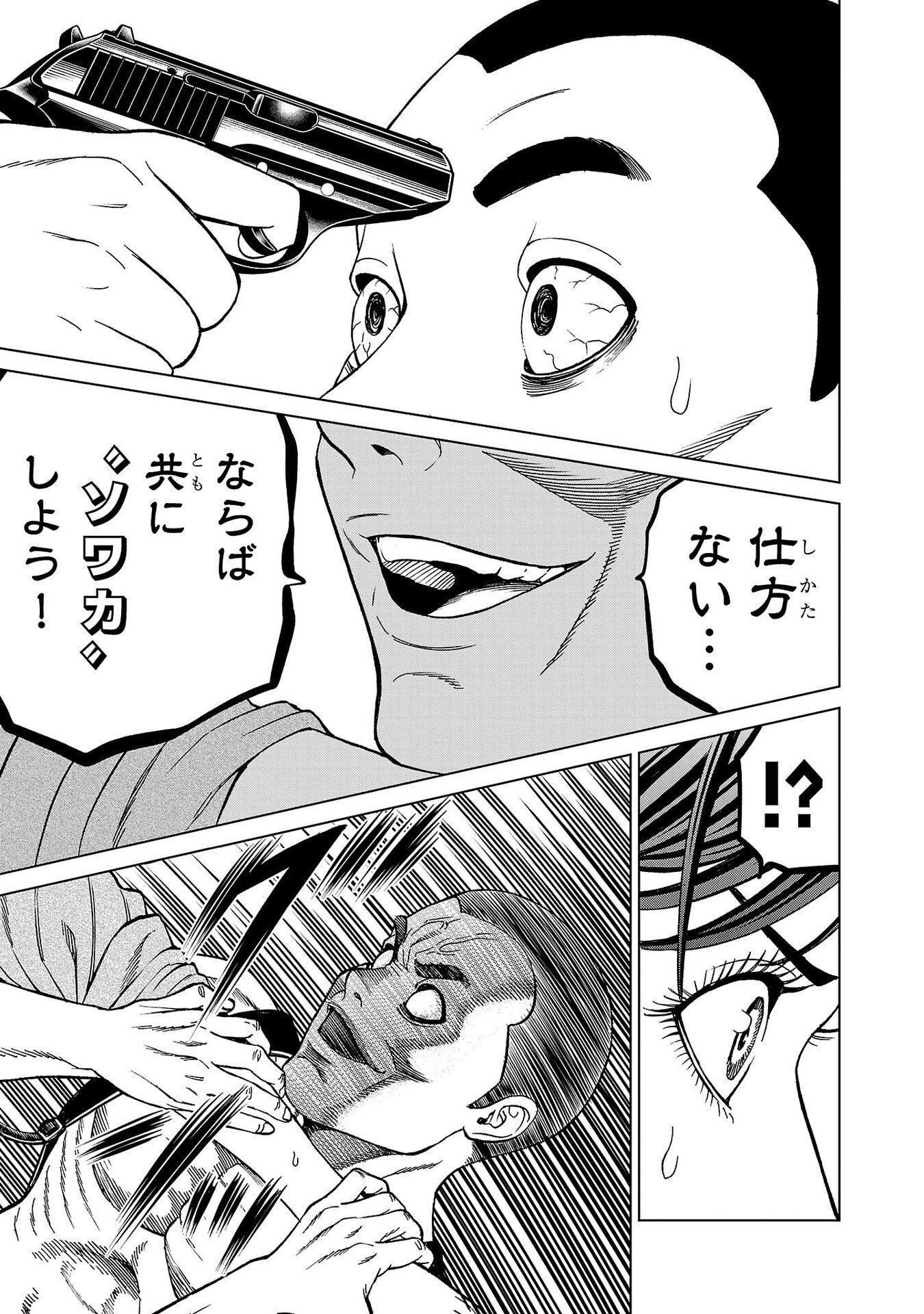 Psycho x Past: Ryouki Satsujin Sennyuu Sousa Chapter 54 41ページ