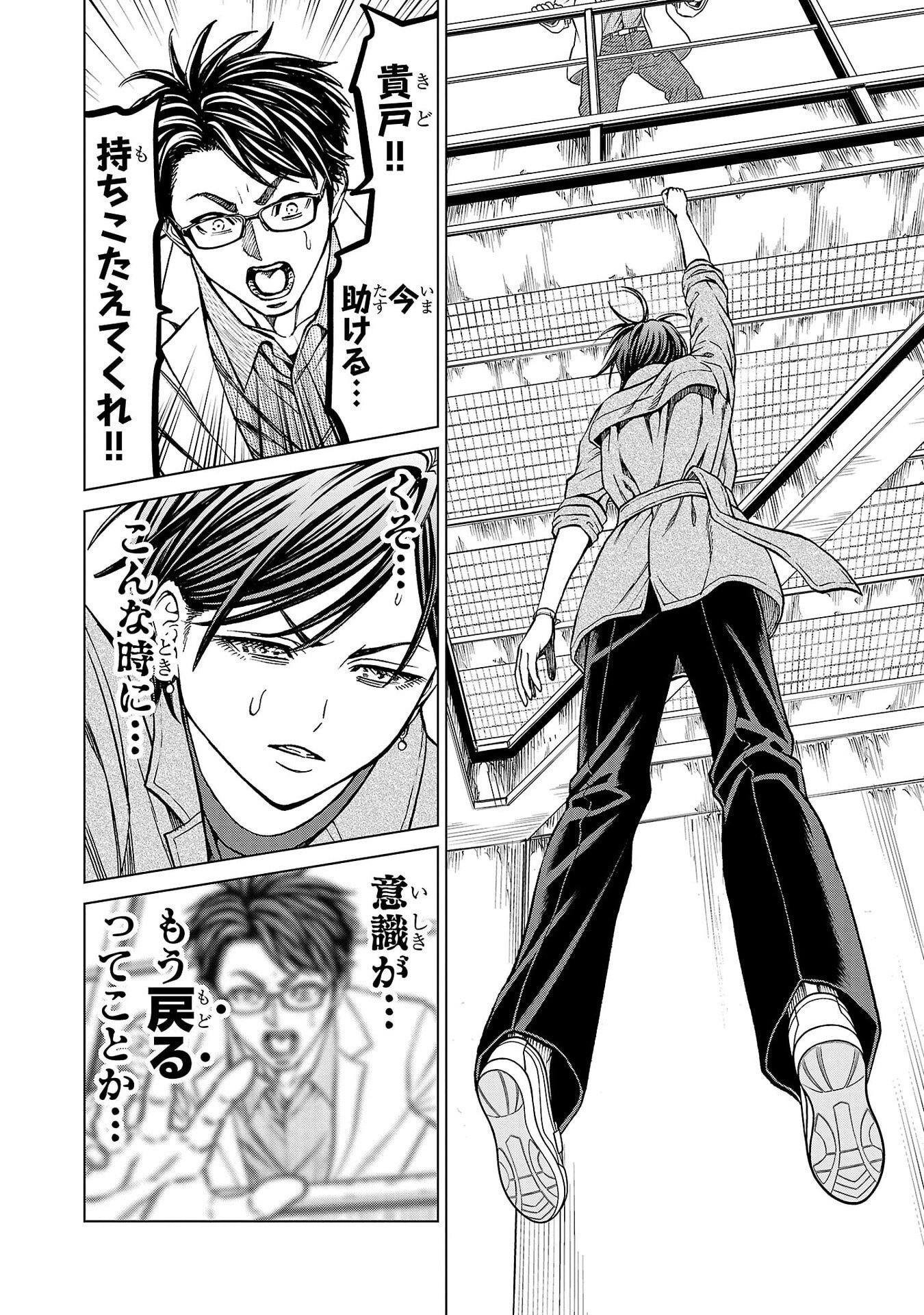 Psycho x Past: Ryouki Satsujin Sennyuu Sousa Chapter 54 44ページ
