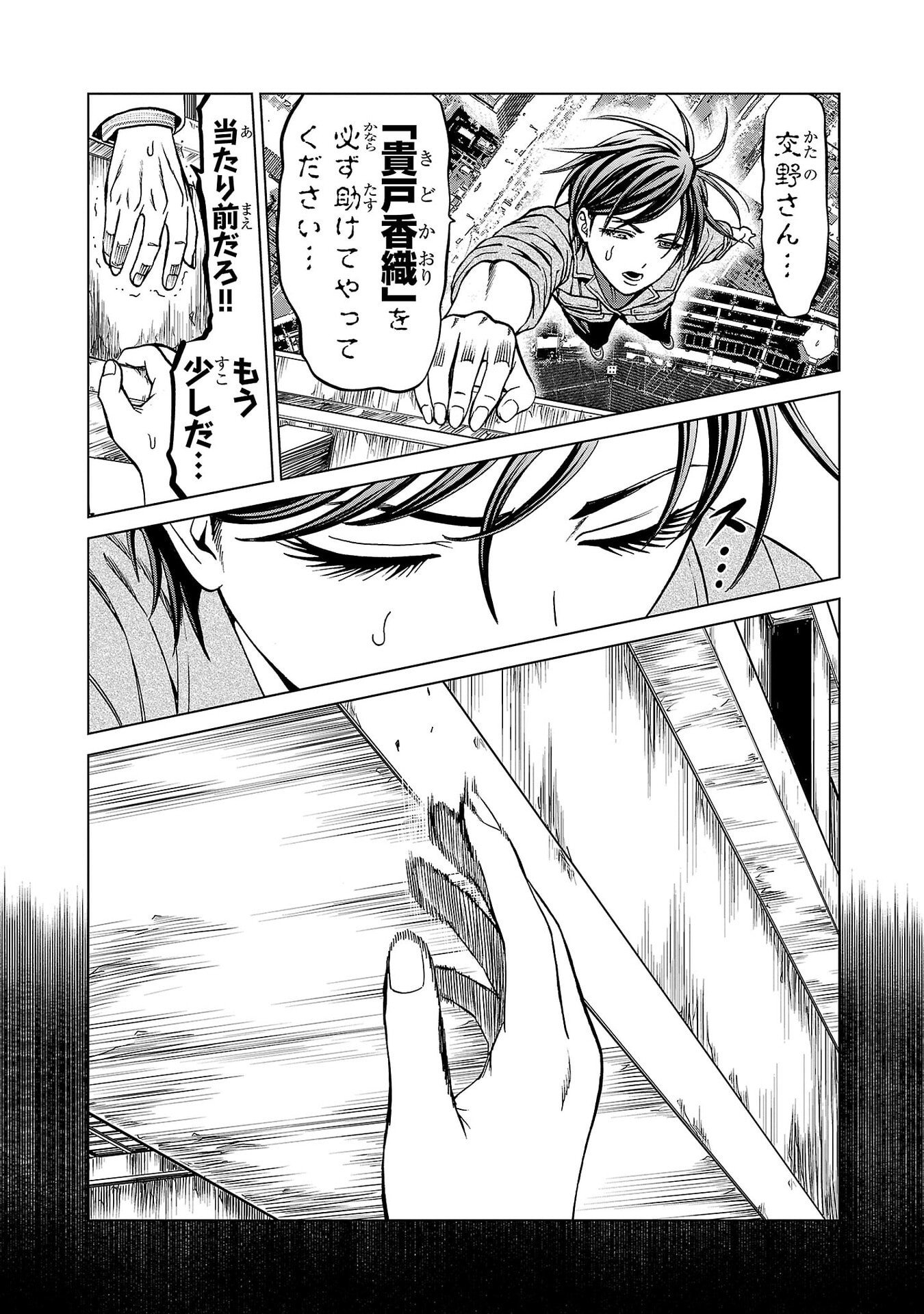 Psycho x Past: Ryouki Satsujin Sennyuu Sousa Chapter 54 45ページ