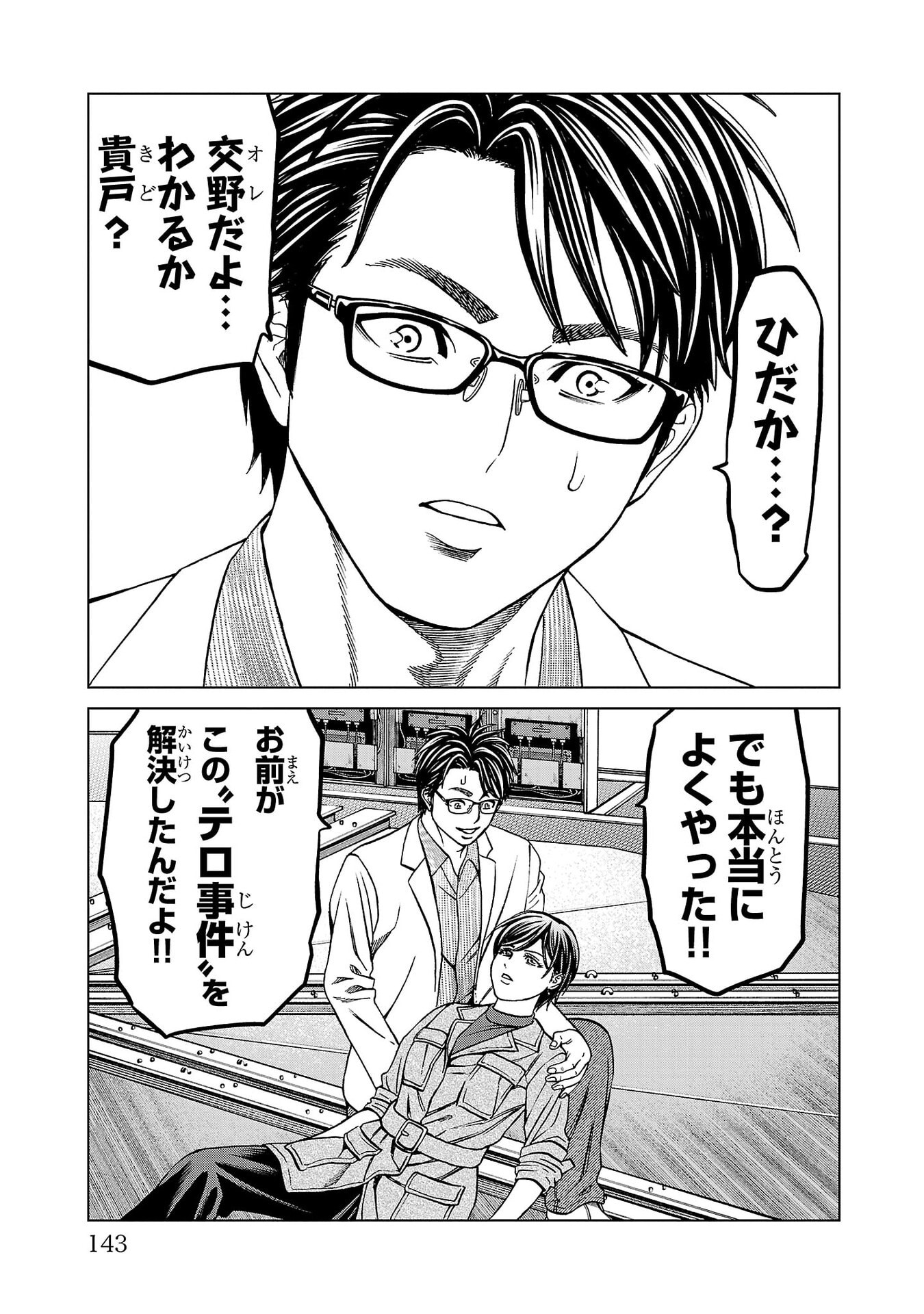 Psycho x Past: Ryouki Satsujin Sennyuu Sousa Chapter 54 47ページ
