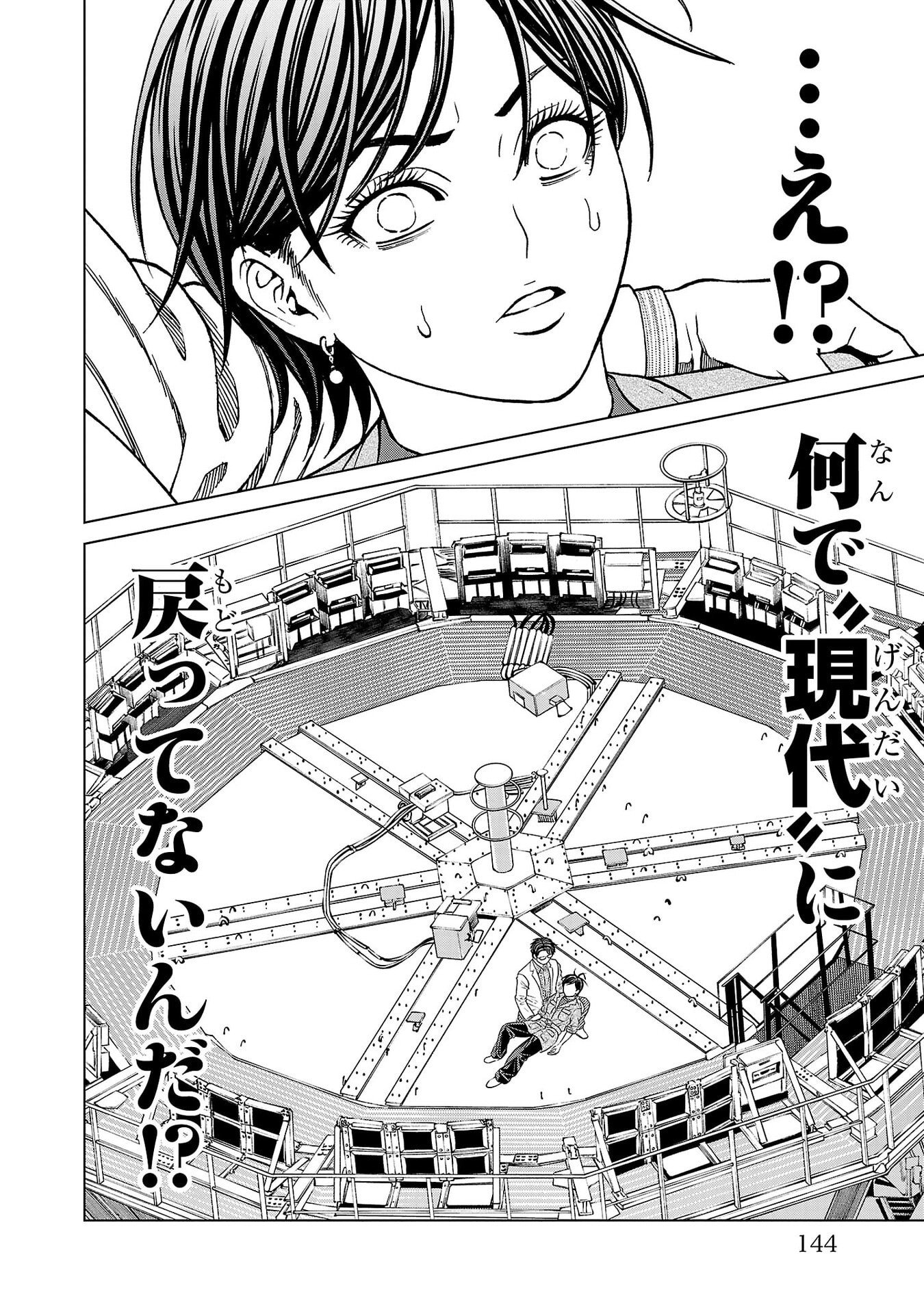 Psycho x Past: Ryouki Satsujin Sennyuu Sousa Chapter 54 48ページ