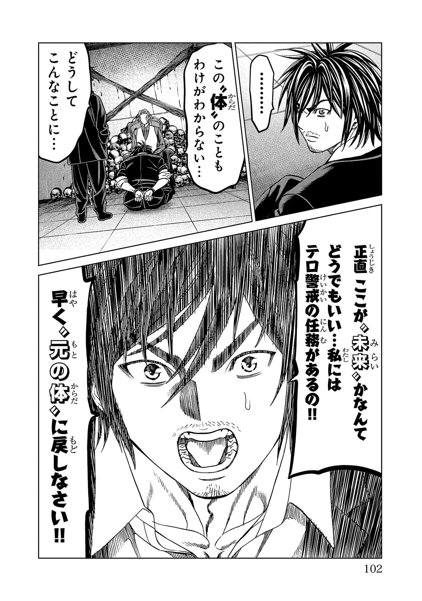 Psycho x Past: Ryouki Satsujin Sennyuu Sousa Chapter 54 6ページ