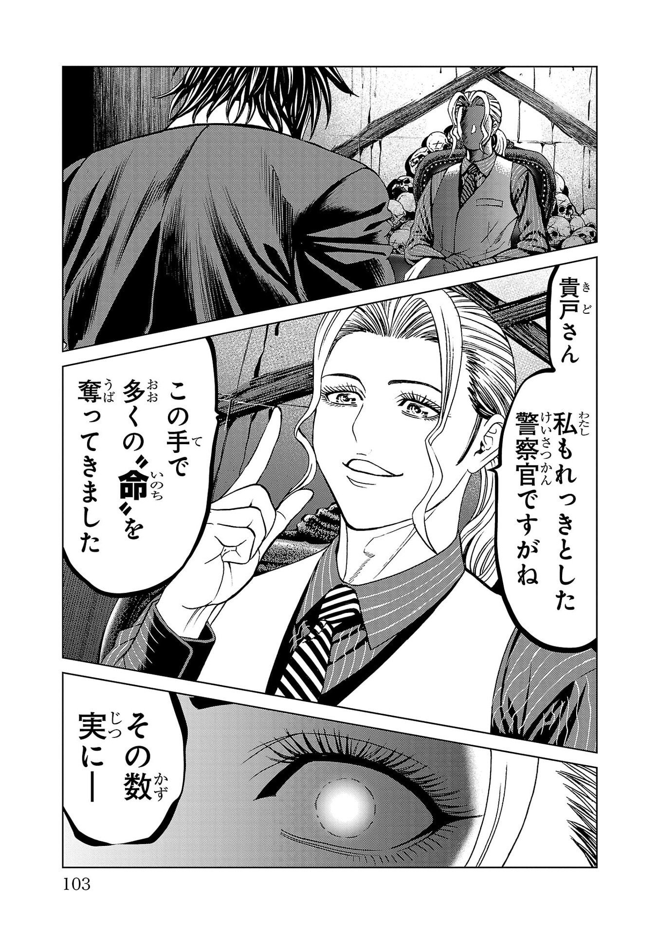 Psycho x Past: Ryouki Satsujin Sennyuu Sousa Chapter 54 7ページ