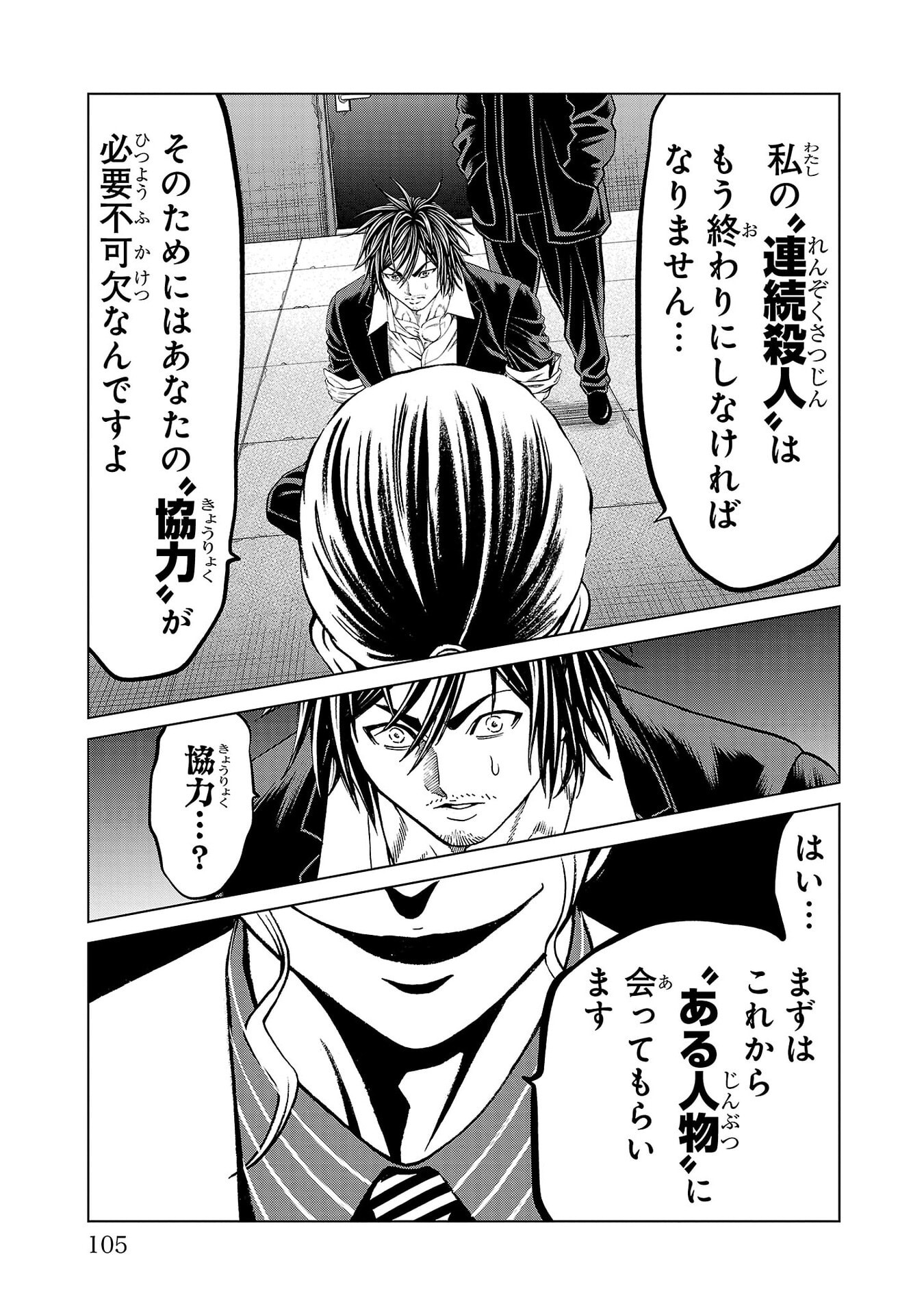 Psycho x Past: Ryouki Satsujin Sennyuu Sousa Chapter 54 9ページ