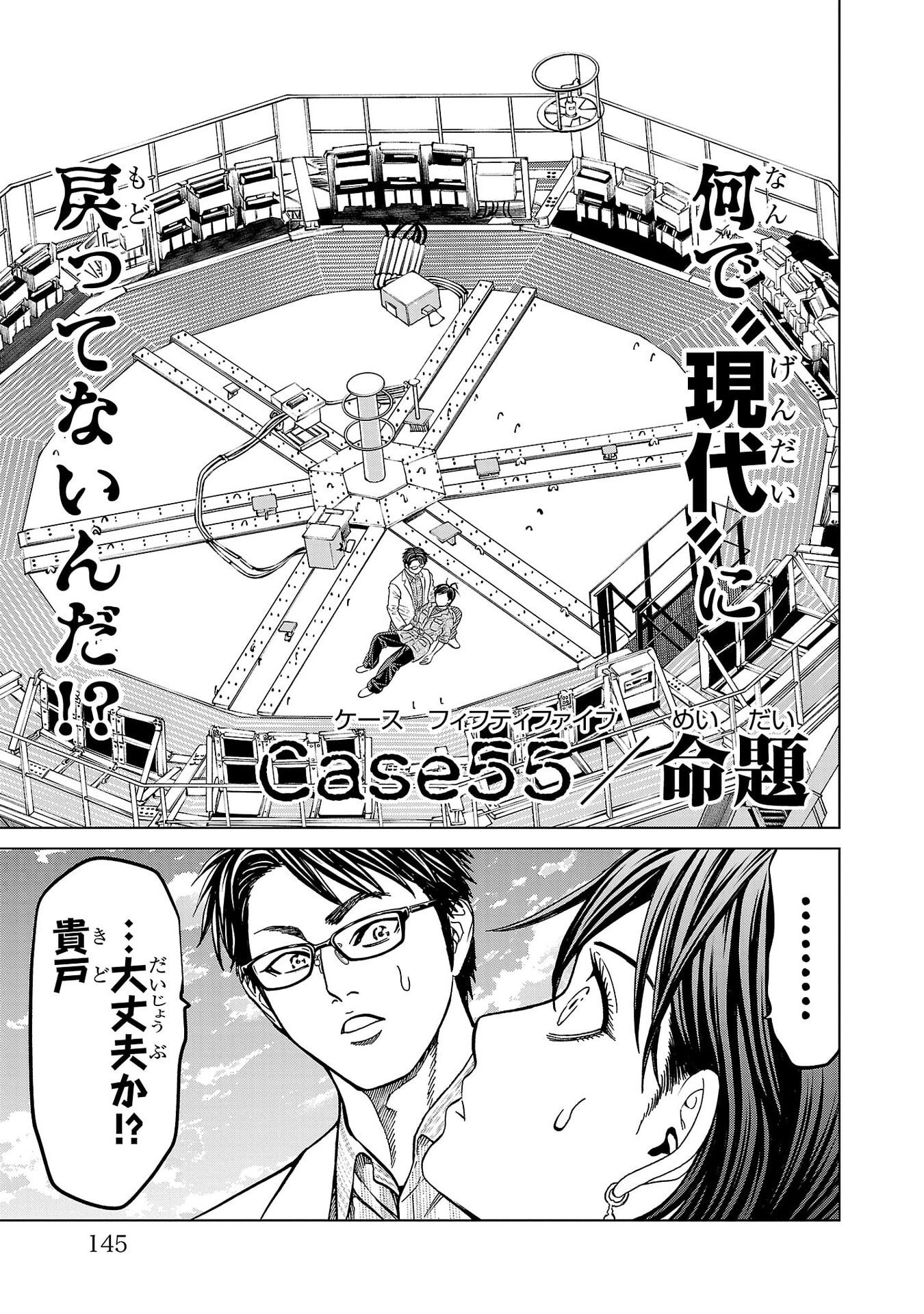 Psycho x Past: Ryouki Satsujin Sennyuu Sousa Chapter 55 1ページ