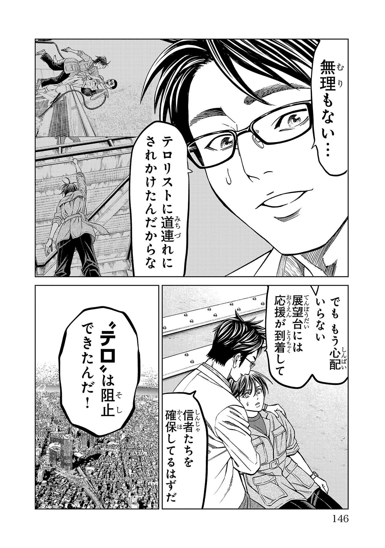 Psycho x Past: Ryouki Satsujin Sennyuu Sousa Chapter 55 2ページ