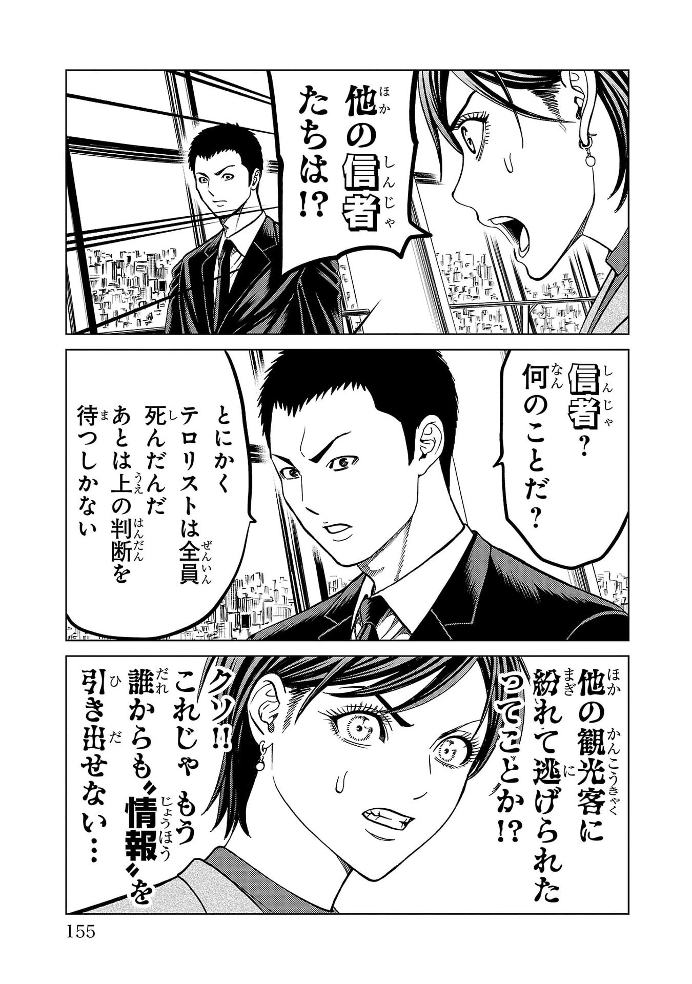 Psycho x Past: Ryouki Satsujin Sennyuu Sousa Chapter 55 11ページ