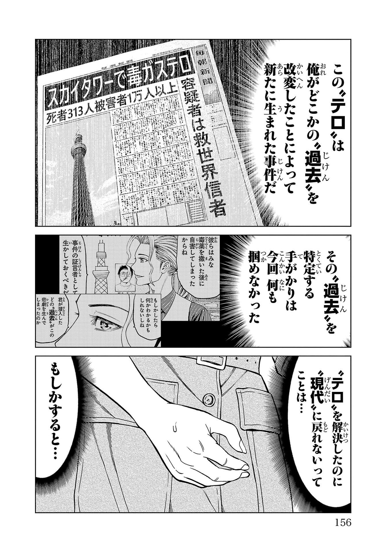 Psycho x Past: Ryouki Satsujin Sennyuu Sousa Chapter 55 12ページ