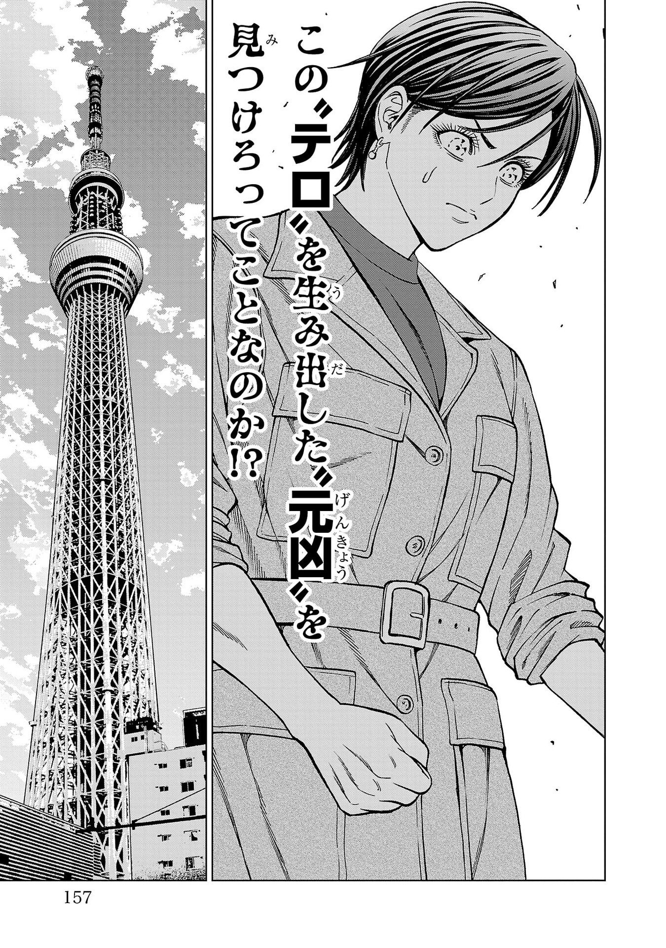 Psycho x Past: Ryouki Satsujin Sennyuu Sousa Chapter 55 13ページ