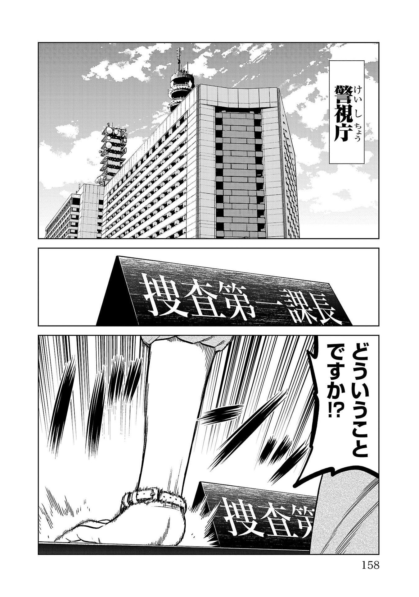 Psycho x Past: Ryouki Satsujin Sennyuu Sousa Chapter 55 14ページ