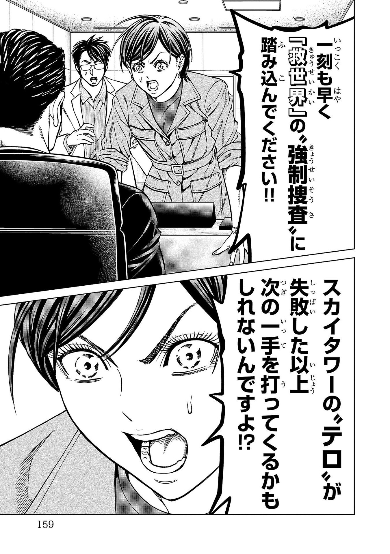 Psycho x Past: Ryouki Satsujin Sennyuu Sousa Chapter 55 15ページ