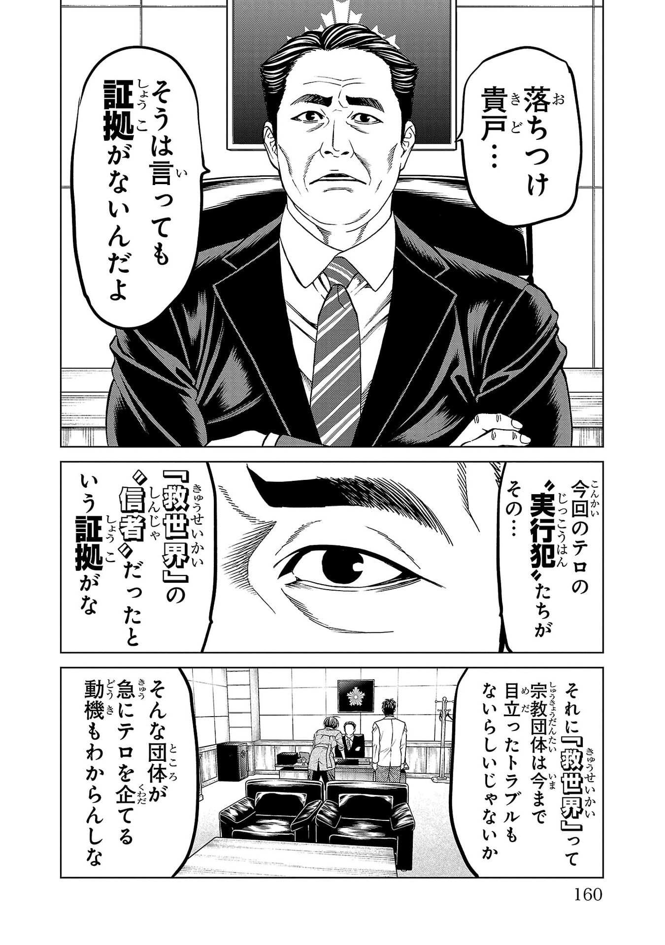 Psycho x Past: Ryouki Satsujin Sennyuu Sousa Chapter 55 16ページ
