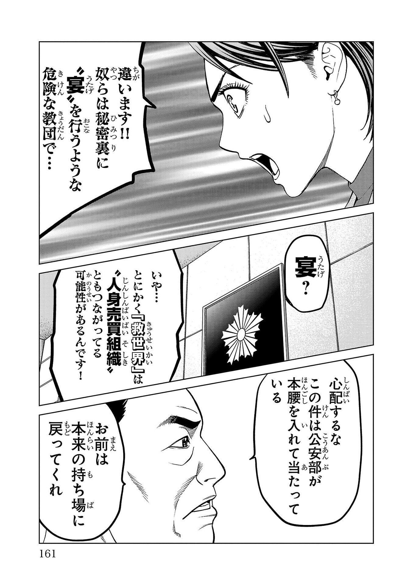 Psycho x Past: Ryouki Satsujin Sennyuu Sousa Chapter 55 17ページ