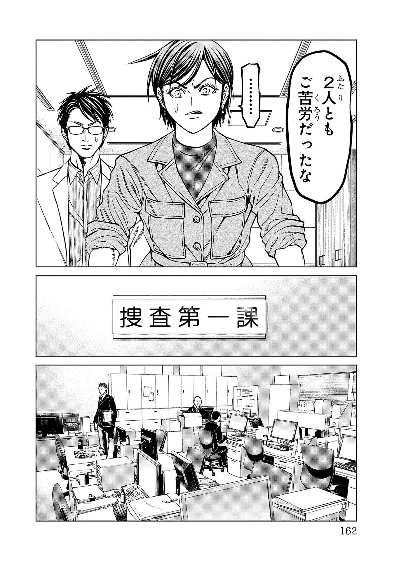 Psycho x Past: Ryouki Satsujin Sennyuu Sousa Chapter 55 18ページ