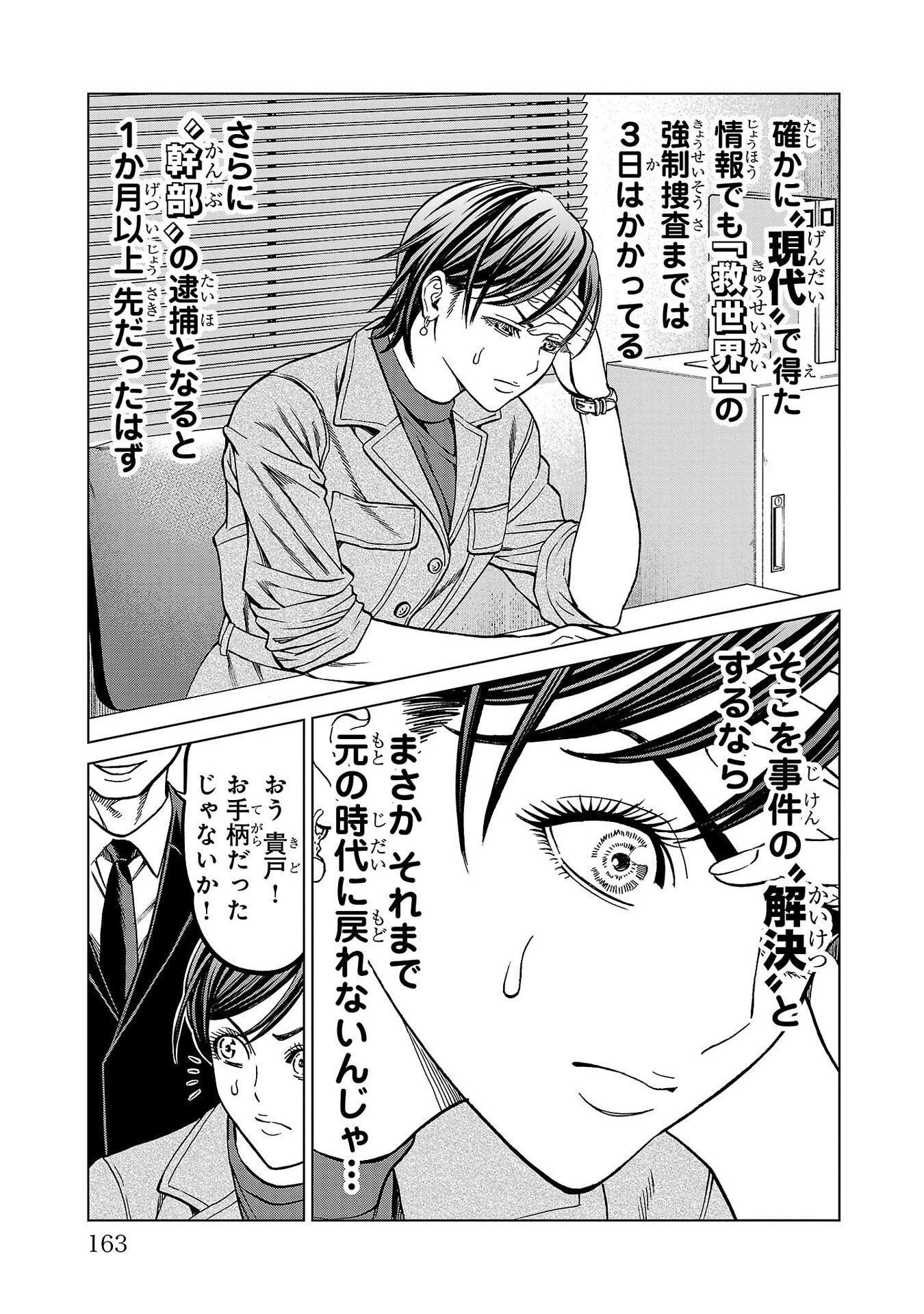 Psycho x Past: Ryouki Satsujin Sennyuu Sousa Chapter 55 19ページ