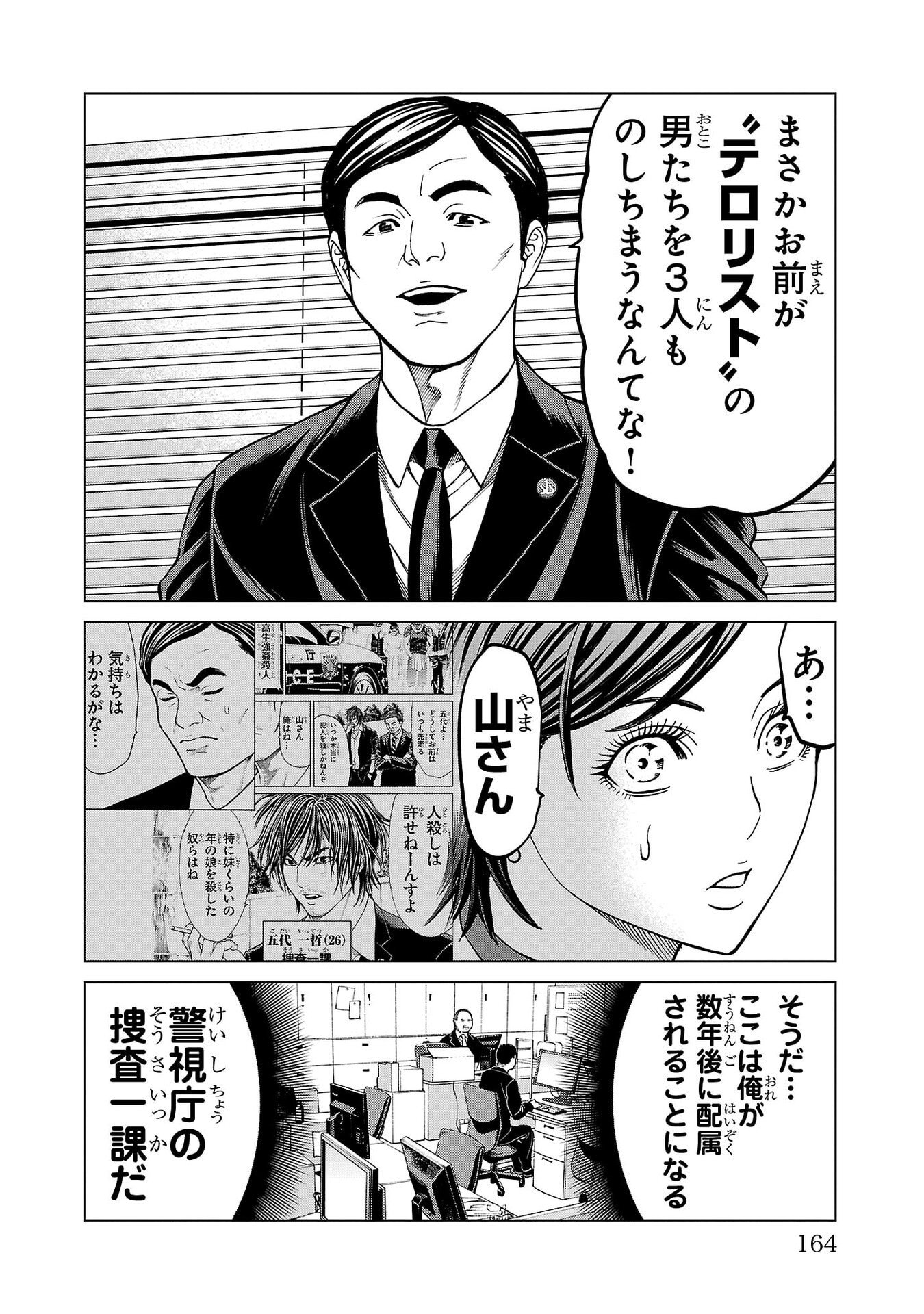 Psycho x Past: Ryouki Satsujin Sennyuu Sousa Chapter 55 20ページ