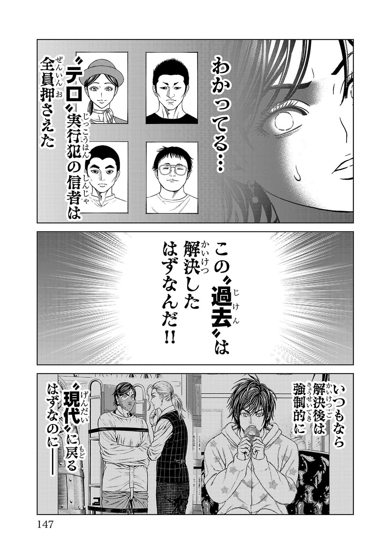 Psycho x Past: Ryouki Satsujin Sennyuu Sousa Chapter 55 3ページ