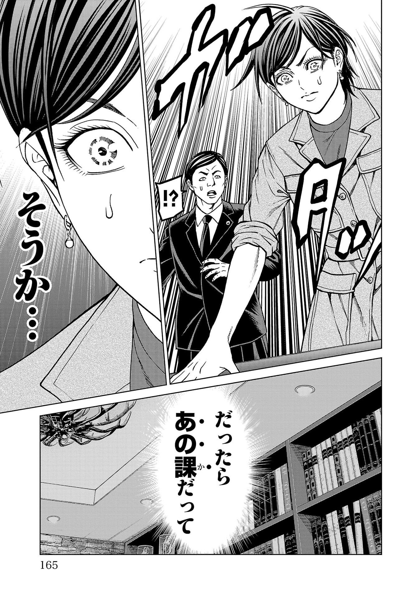Psycho x Past: Ryouki Satsujin Sennyuu Sousa Chapter 55 21ページ