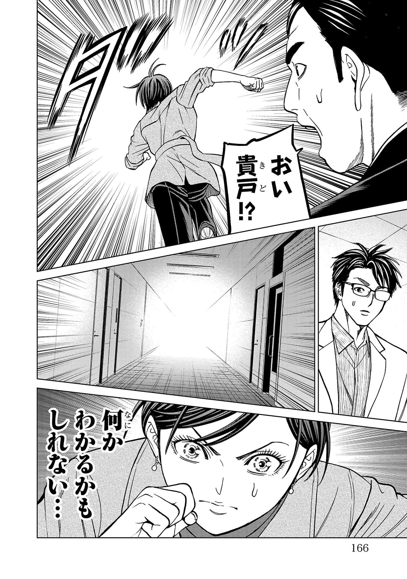 Psycho x Past: Ryouki Satsujin Sennyuu Sousa Chapter 55 22ページ