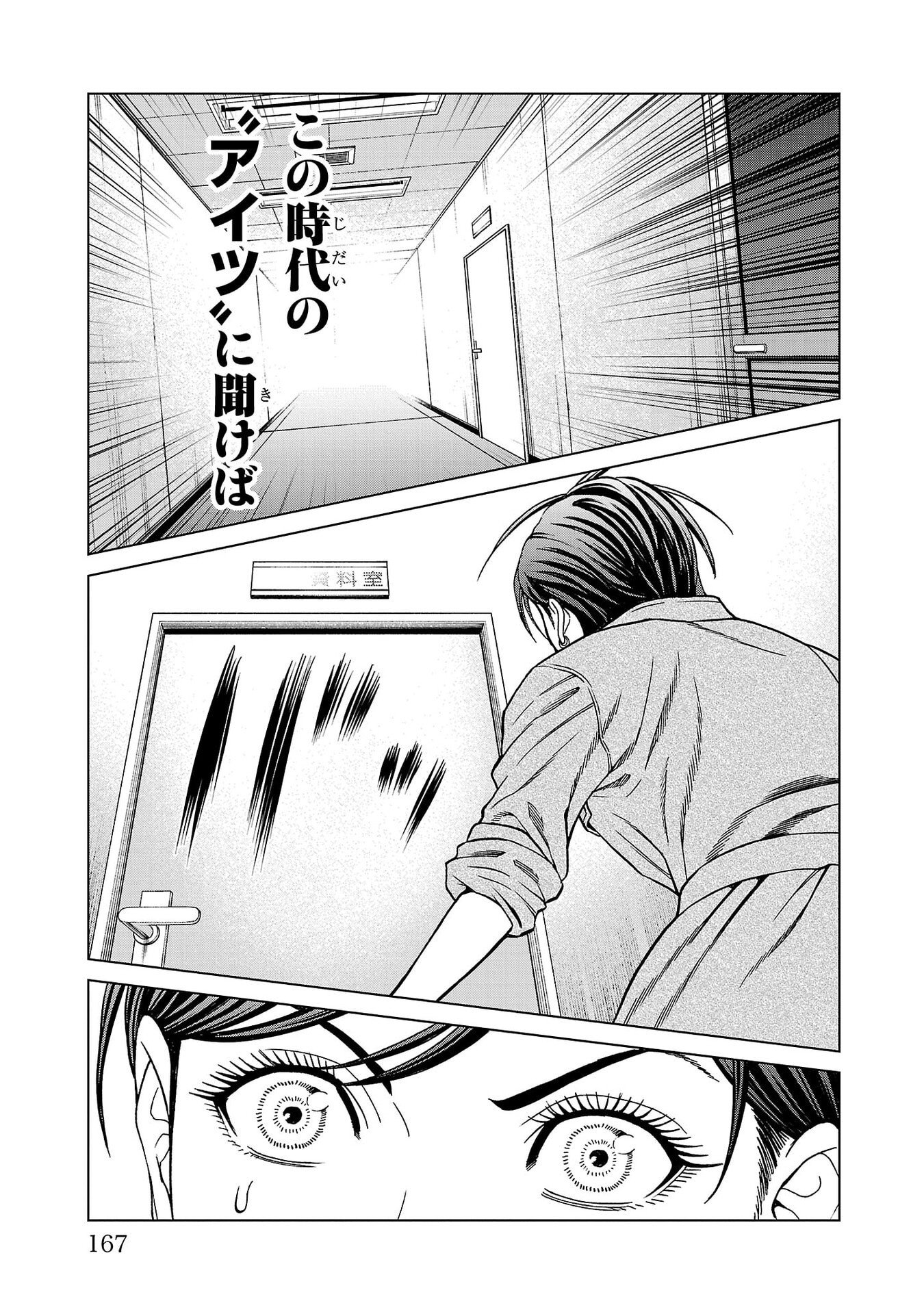 Psycho x Past: Ryouki Satsujin Sennyuu Sousa Chapter 55 23ページ