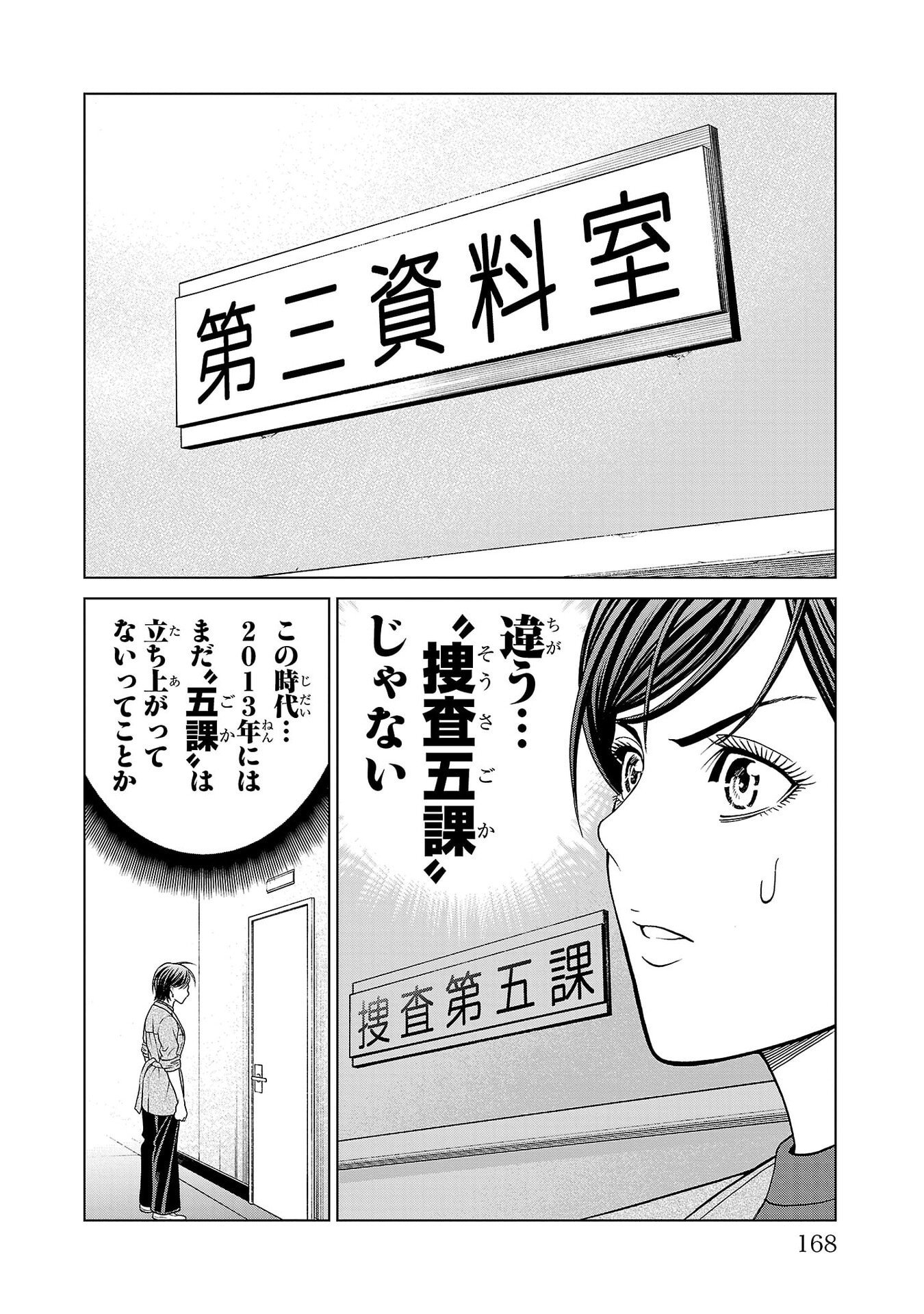 Psycho x Past: Ryouki Satsujin Sennyuu Sousa Chapter 55 24ページ