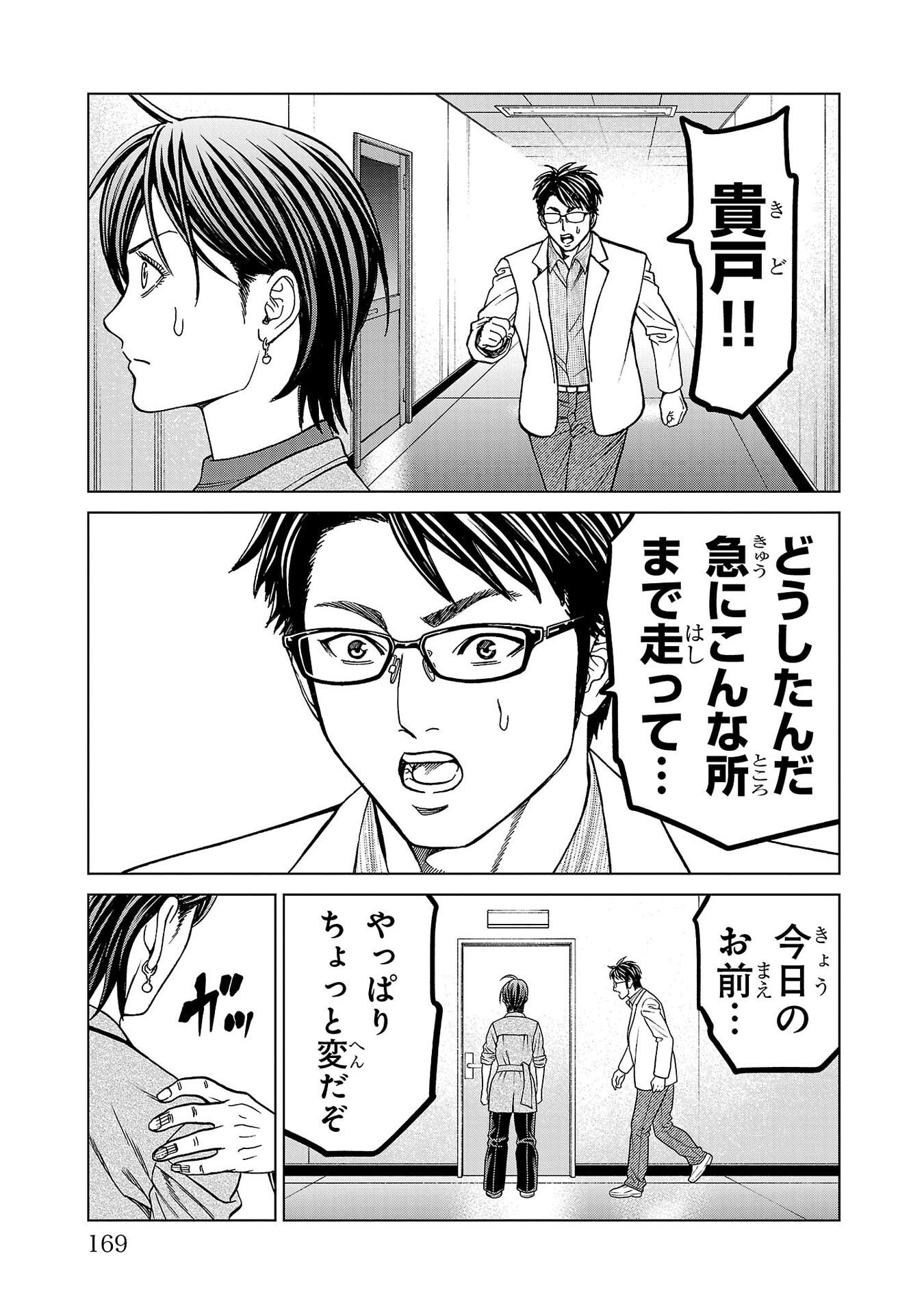 Psycho x Past: Ryouki Satsujin Sennyuu Sousa Chapter 55 25ページ